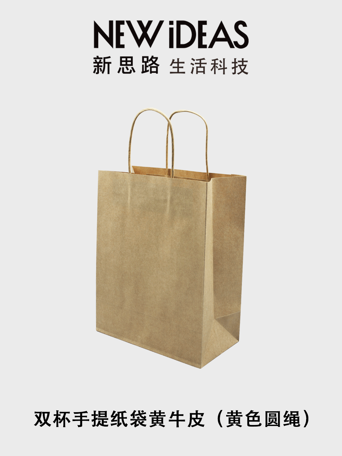 双杯手提纸袋(黄牛皮)