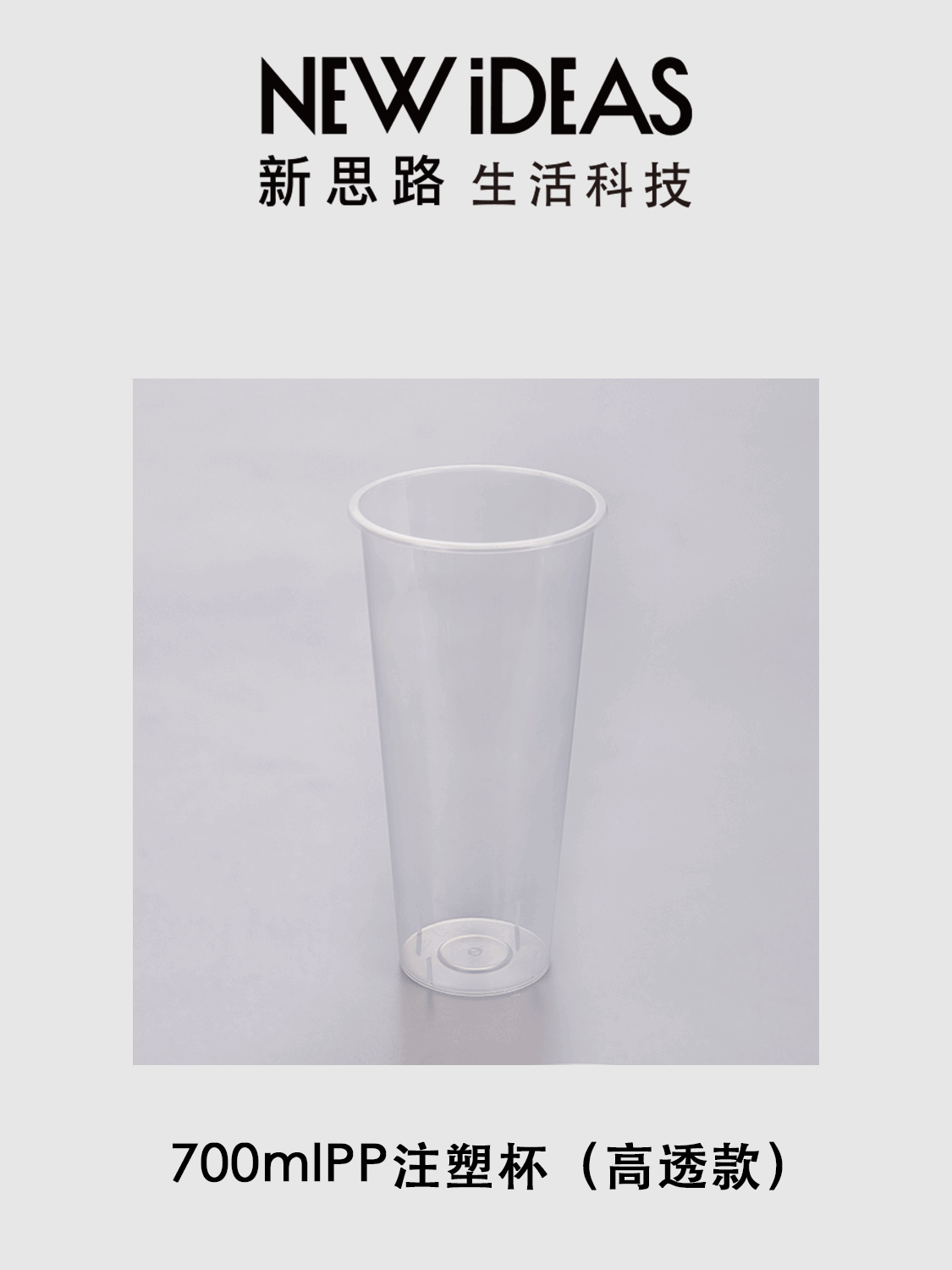 700ml 高透 PP 注塑杯 90 口径一次性透明塑料奶茶杯 冷热饮打包杯