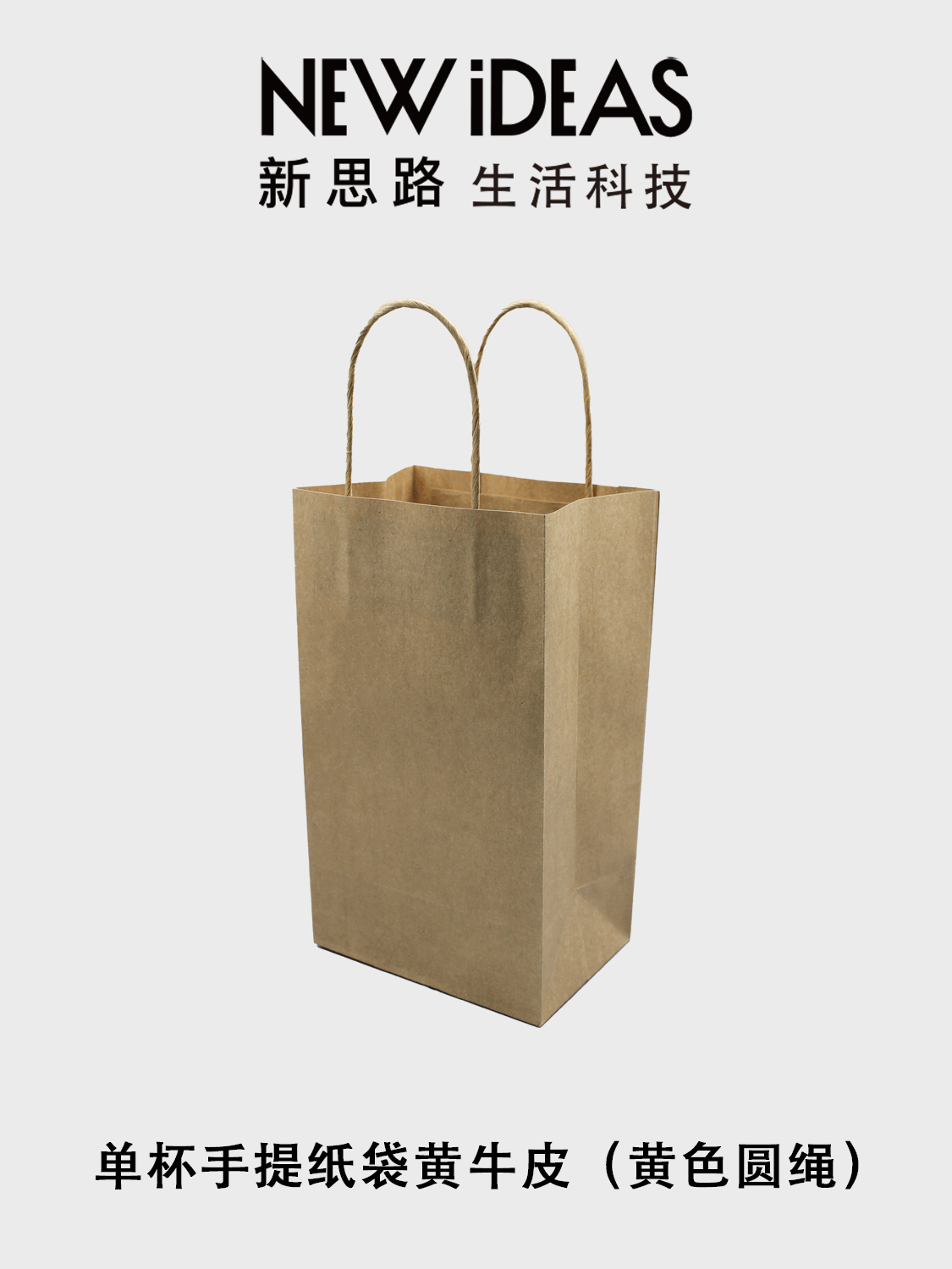单杯手提纸袋(黄牛皮-黄色圆绳)120*100*220