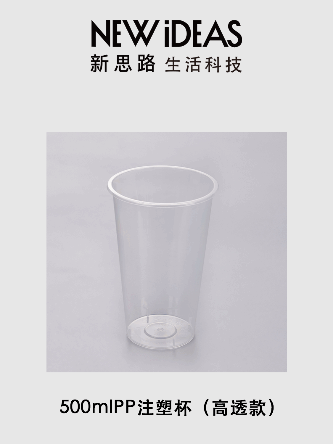 500ml 高透磨砂 PP 注塑杯 90 口径一次性透明塑料奶茶杯 冷热饮打包杯