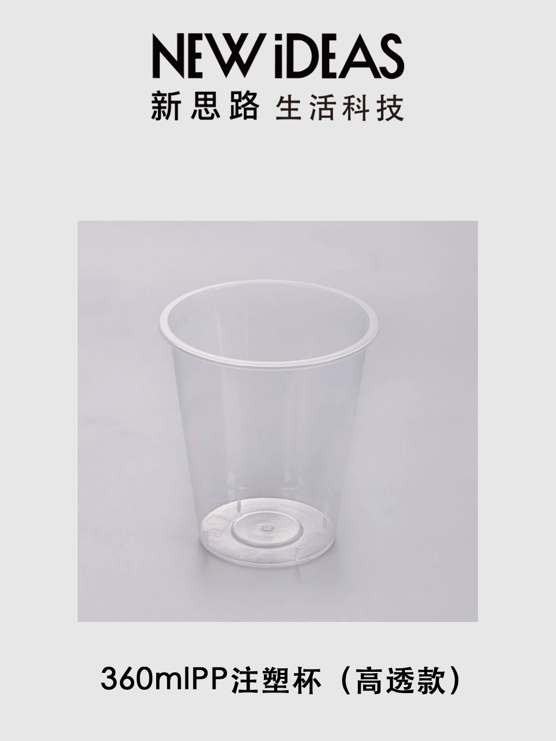 360ml高透磨砂PP注塑杯90_口径一次性透明塑料奶茶杯_冷热饮打包杯