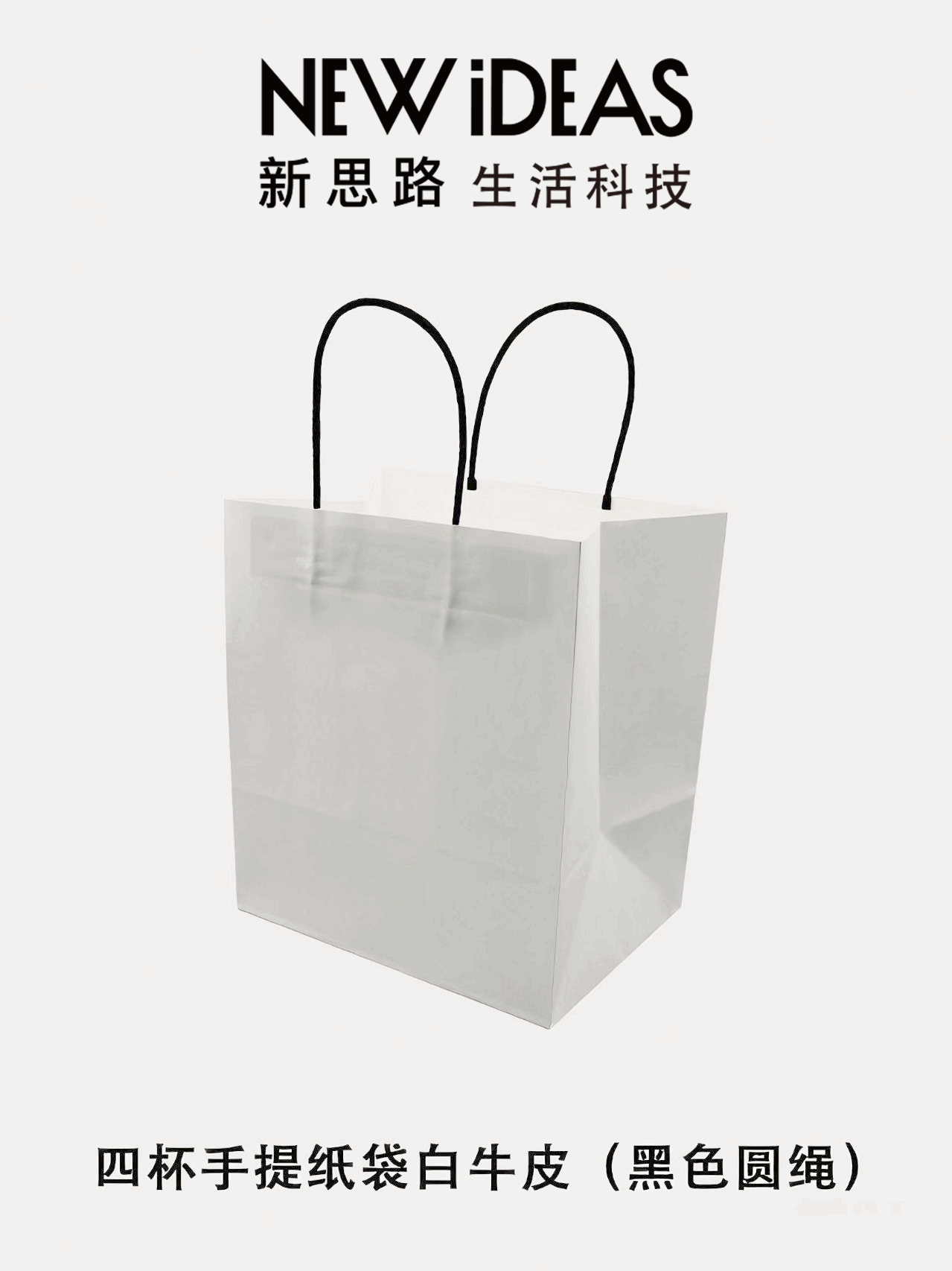 四杯白牛皮手提纸袋_奶茶咖啡打包袋_白牛皮白色扁绳手提袋_240*170*265mm