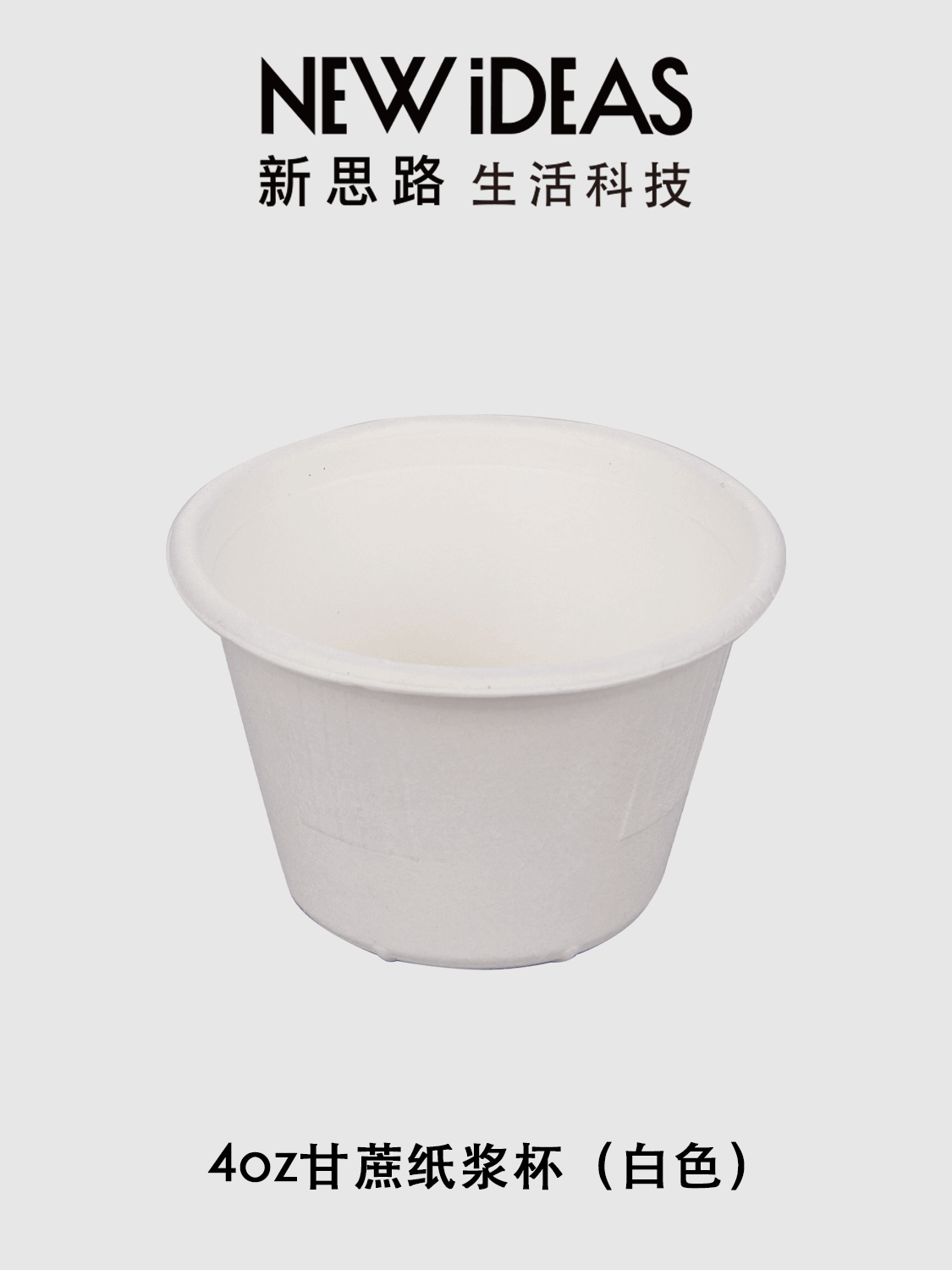 4oz白色甘蔗纸浆杯_一次性可降解纸浆杯_外卖小酱料杯试吃杯