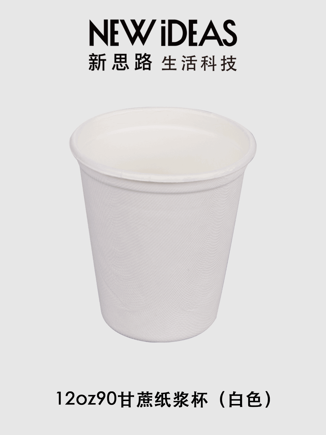 8oz白色甘蔗纸浆杯_一次性可降解甘蔗渣纸杯_饮品外卖纸浆杯