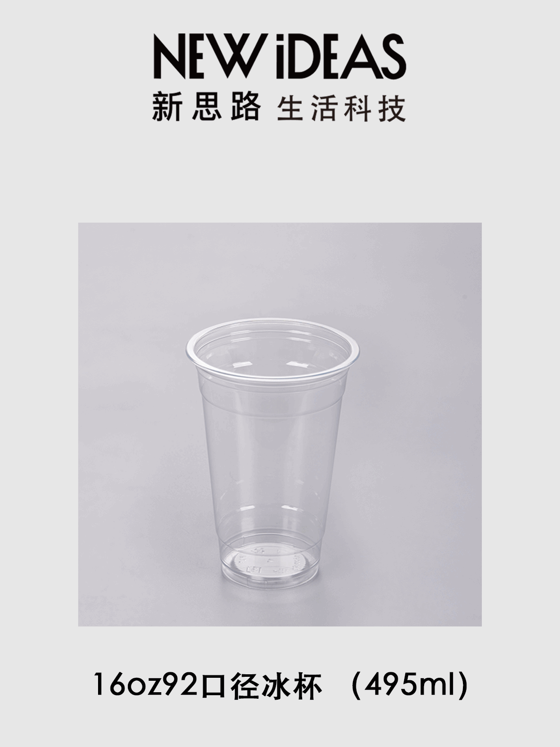 16oz 92 口径 495ml PET 透明冰杯 一次性冷饮冰沙塑料奶茶杯
