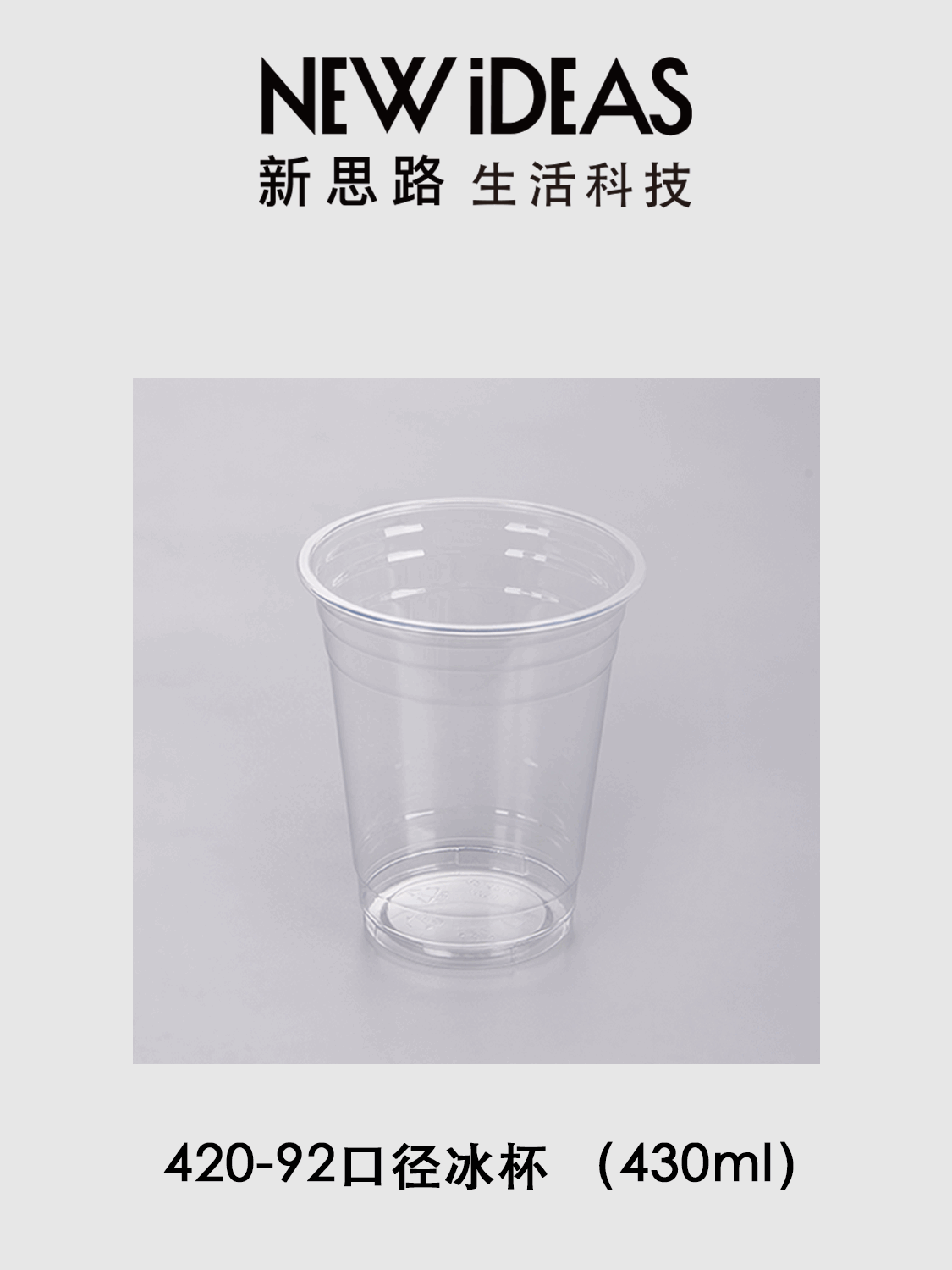 420-92 口径 430ml PET 透明冰杯 一次性冷饮杯 奶茶塑料杯 厂家 LOGO 定制批发