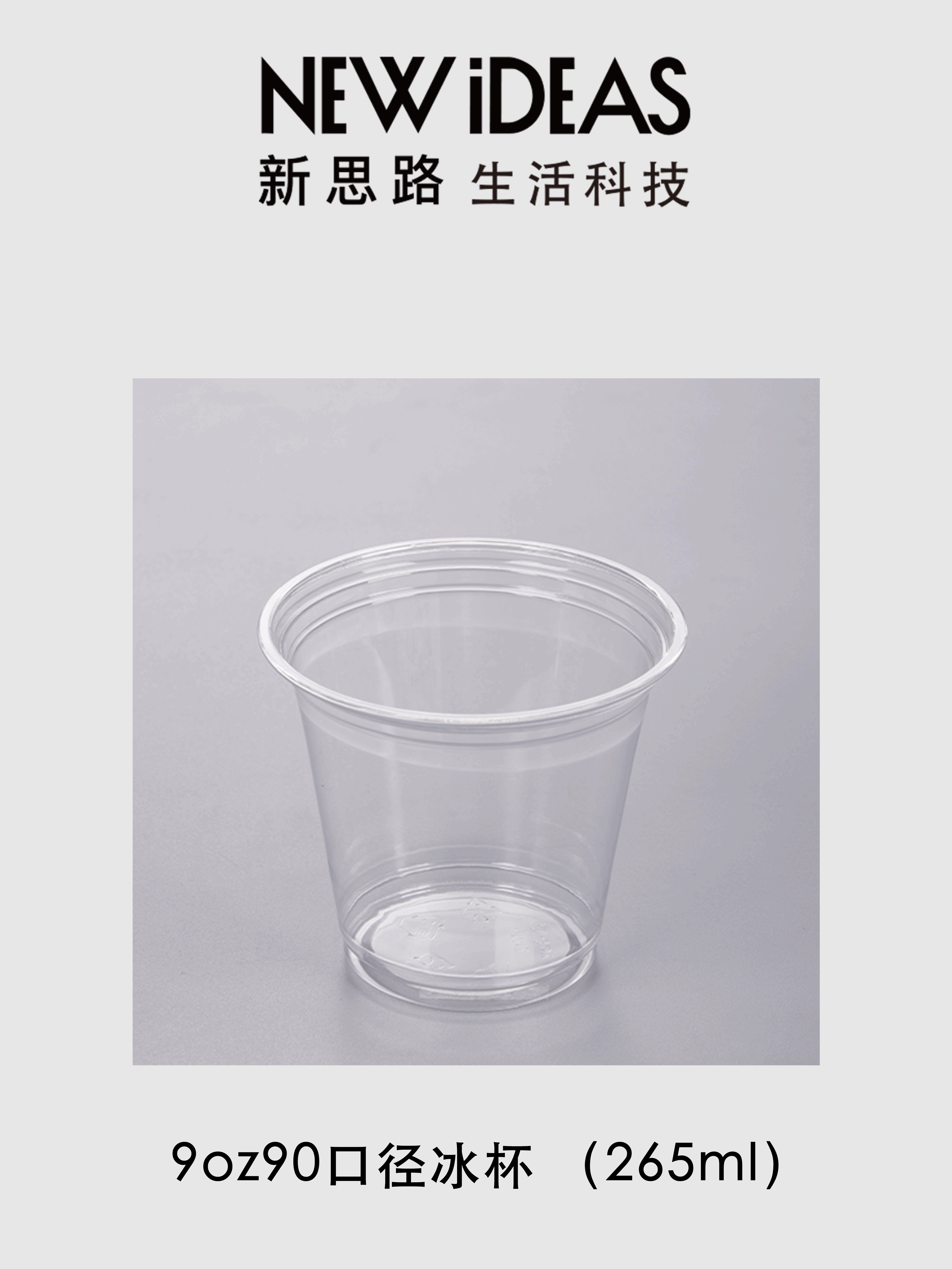 9oz 90 caliber 265ml PET transparent ice cup, disposable cold drink smoothie plastic milk tea cup