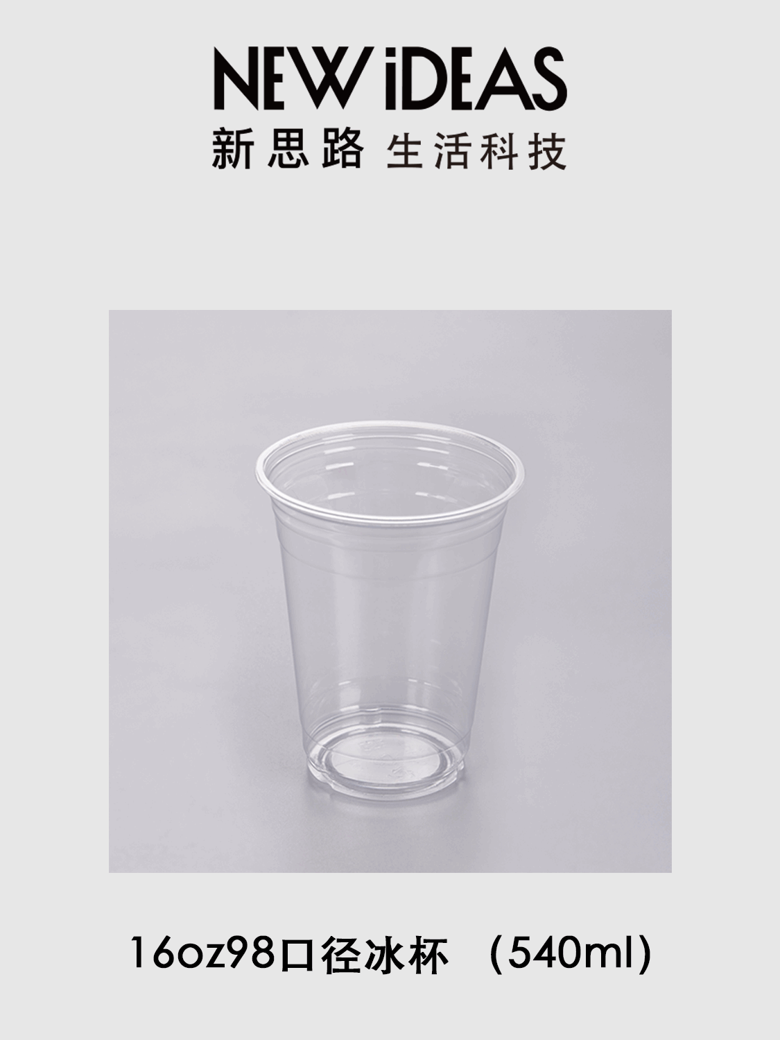 16oz 98 口径 540ml PET 透明冰杯 一次性冷饮杯 奶茶塑料杯 厂家 LOGO 定制批发