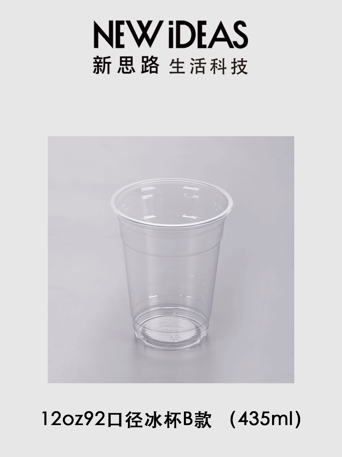 12oz 92mm Caliber 435ml PET Transparent Ice Cup B Style, Disposable Cold Drink Smoothie Plastic Milk Tea Cup