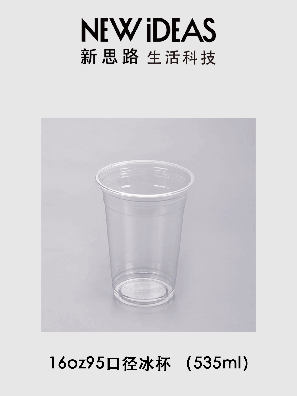 16oz 95 口径 535ml PET 透明冰杯 一次性冷饮冰沙塑料奶茶杯