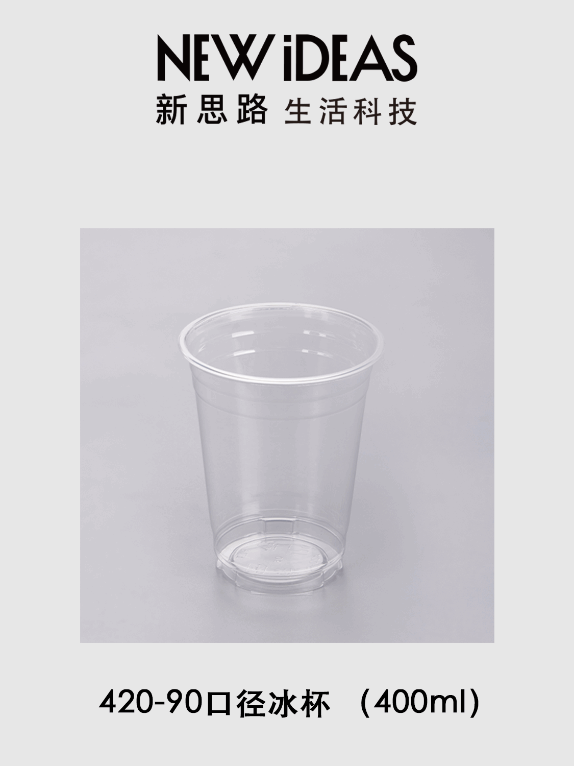 420-90 口径 400ml PET 透明冰杯 一次性冷饮杯 奶茶塑料杯 厂家 LOGO 定制批发