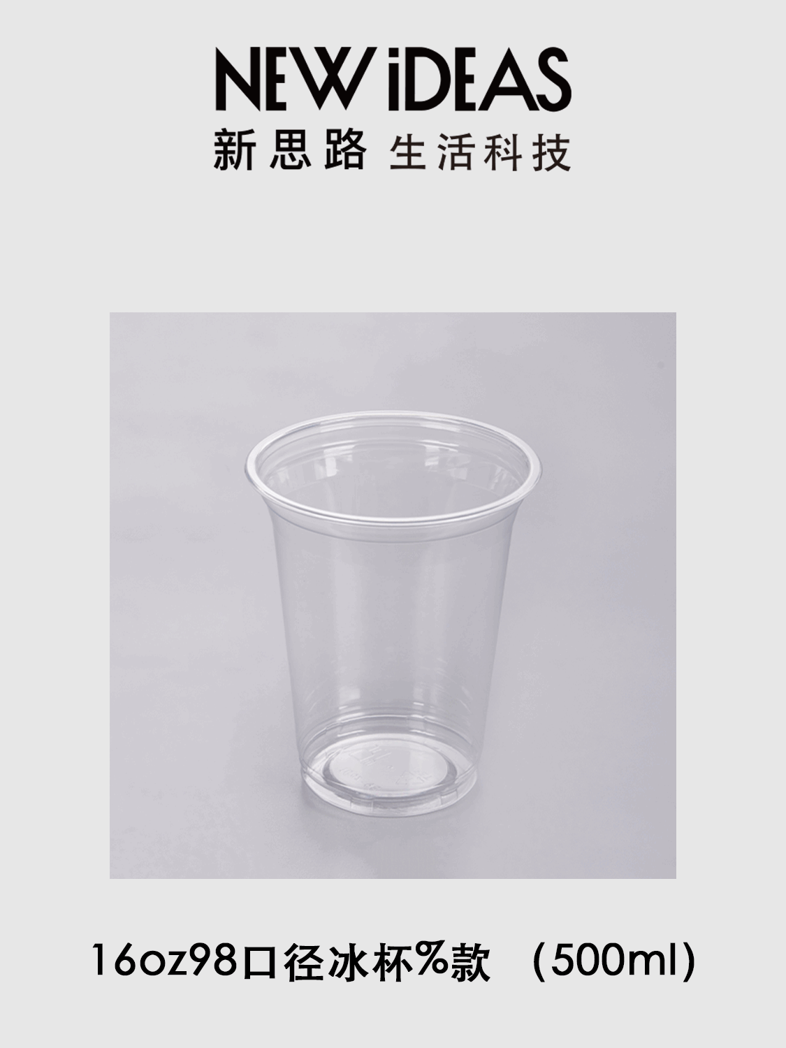 16oz 98 口径 500ml PET 透明冰杯(%款) 一次性冷饮冰沙塑料奶茶杯