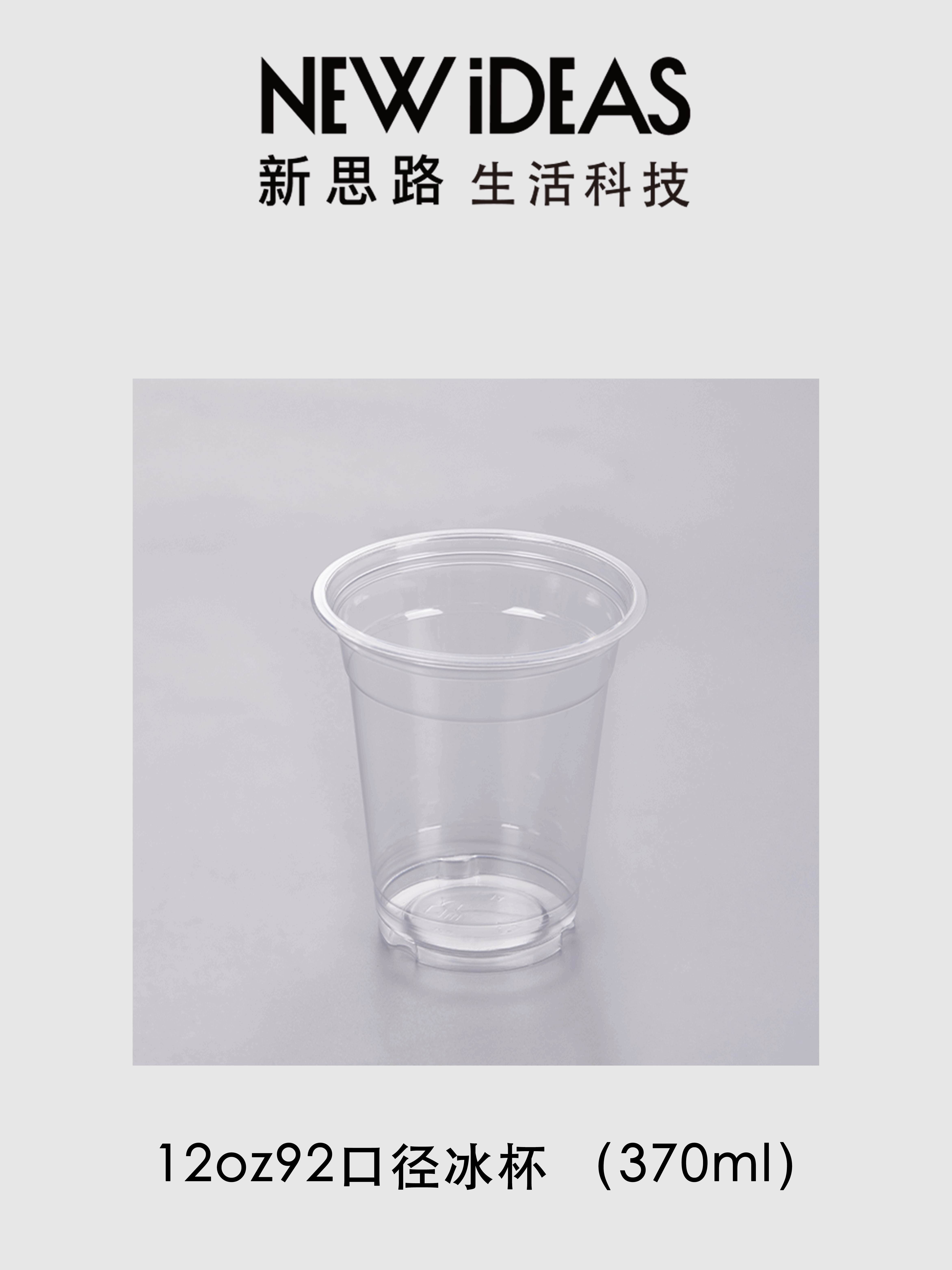 12oz 92 口径 370ml PET 透明冰杯 一次性冷饮冰沙塑料奶茶杯