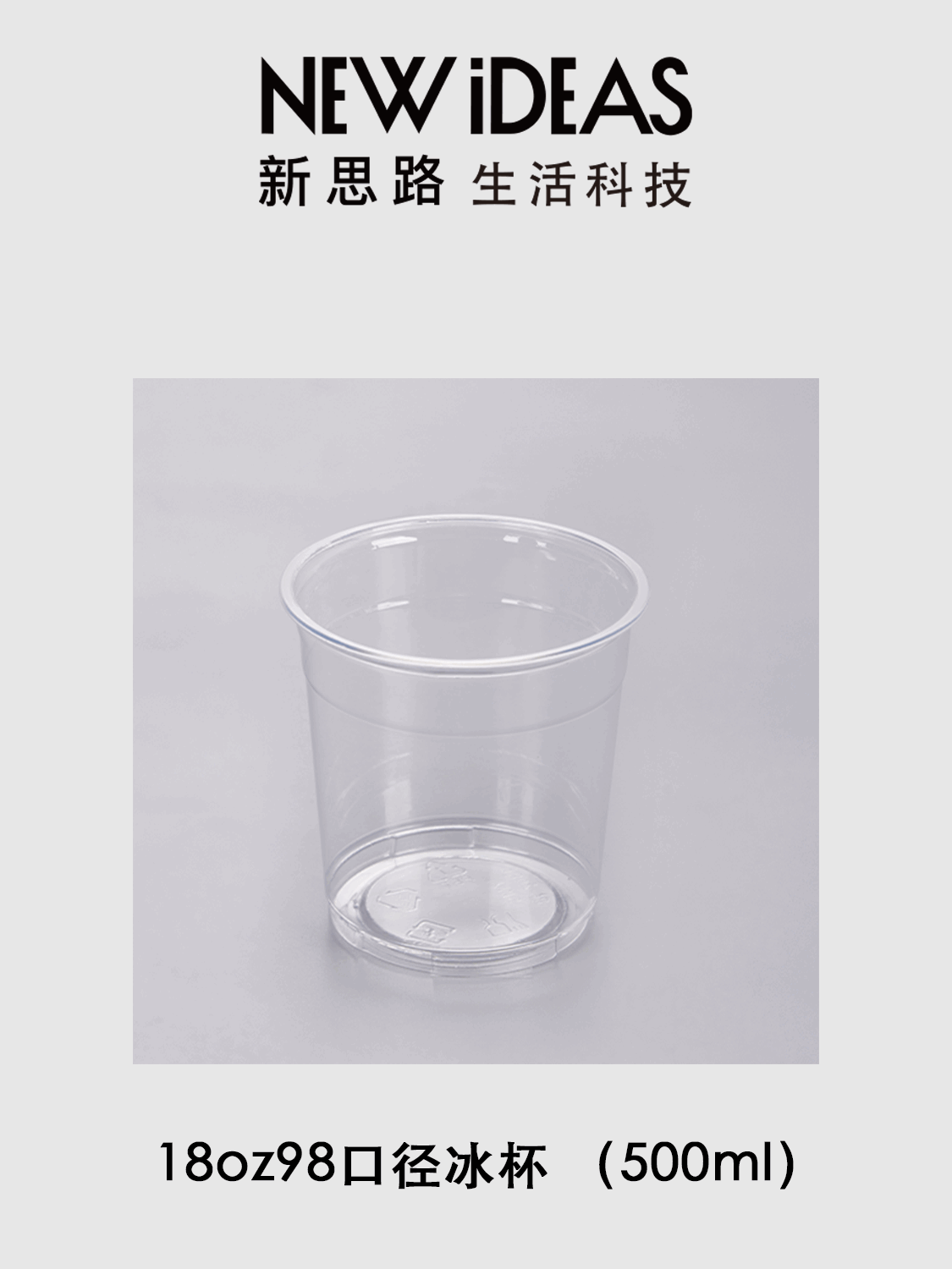 18oz 98 口径 500ml PET 透明冰杯 一次性冷饮杯 奶茶塑料杯 厂家 LOGO 定制批发