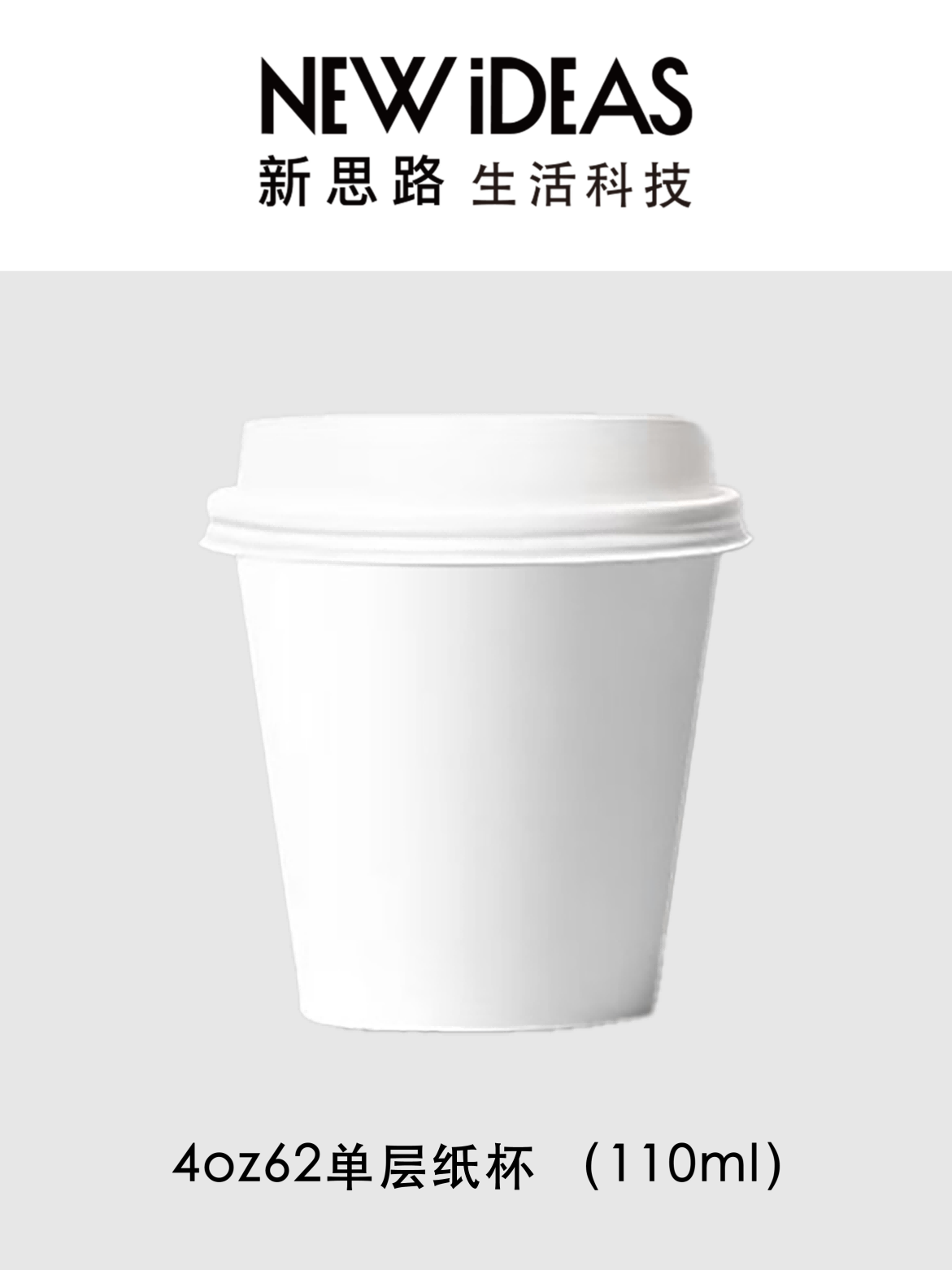 4oz62 口径 110ml 单层纸杯 一次性小白杯 试饮杯 可印 LOGO 咖啡纸杯批发