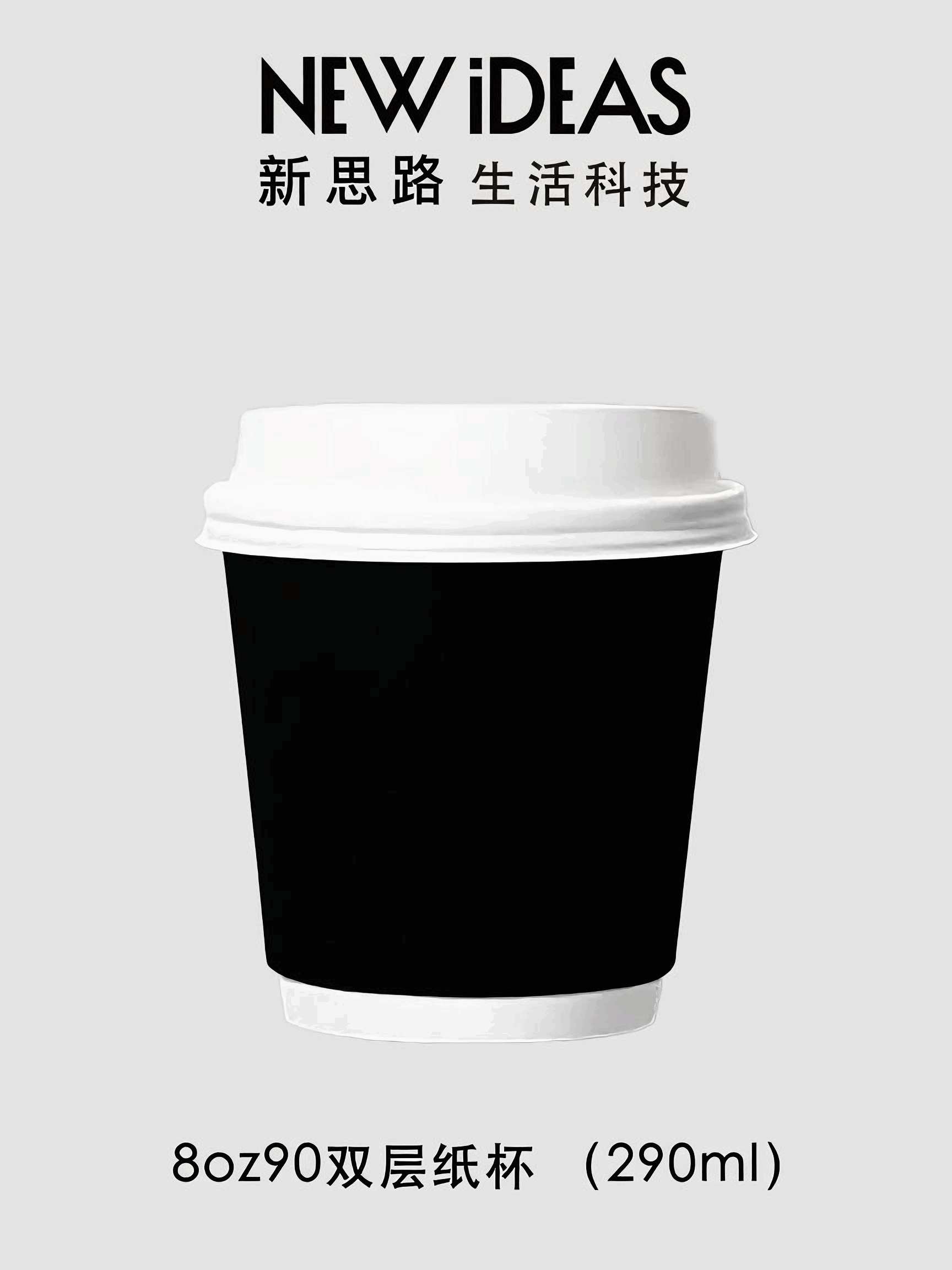 8oz90 口径 290ml 双层纸杯 黑色一次性咖啡杯 隔热可印 LOGO 奶茶打包纸杯批发