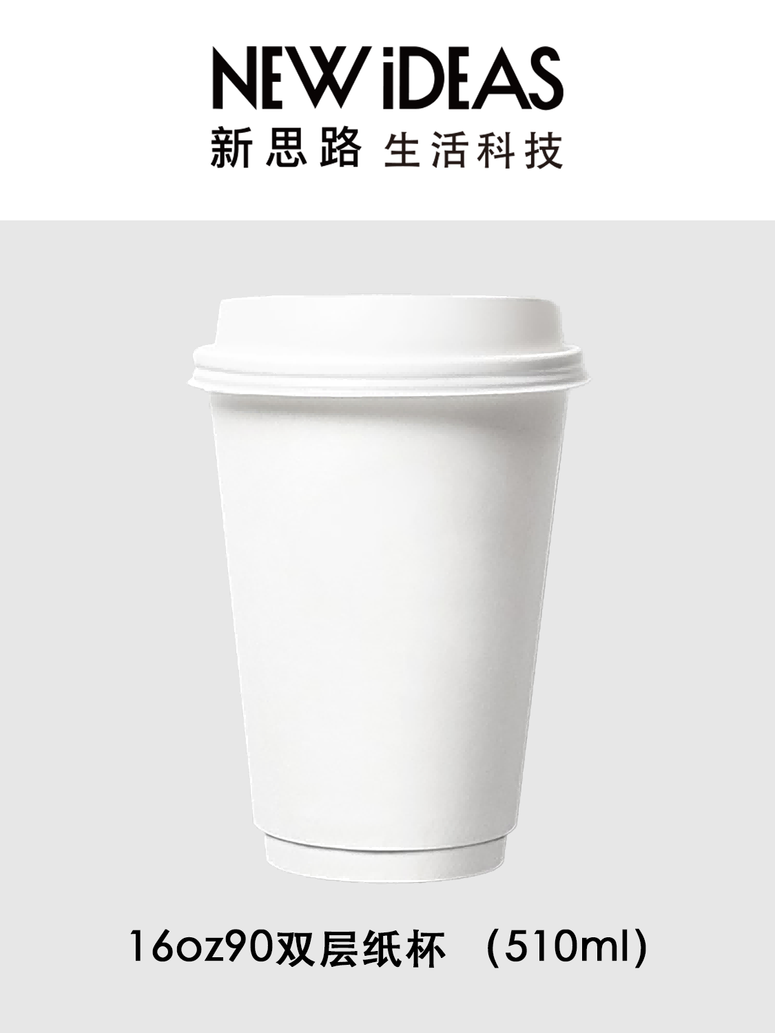 16oz90 口径 510ml 双层纸杯 一次性热饮咖啡杯 牛皮白纸杯 LOGO 定制批发