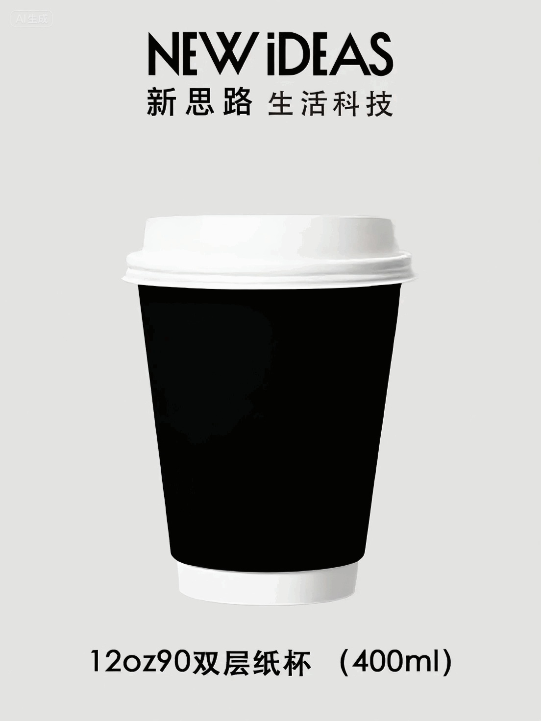 12oz90 口径 400ml 双层纸杯 黑色一次性咖啡杯 隔热可印 LOGO 奶茶打包纸杯批发