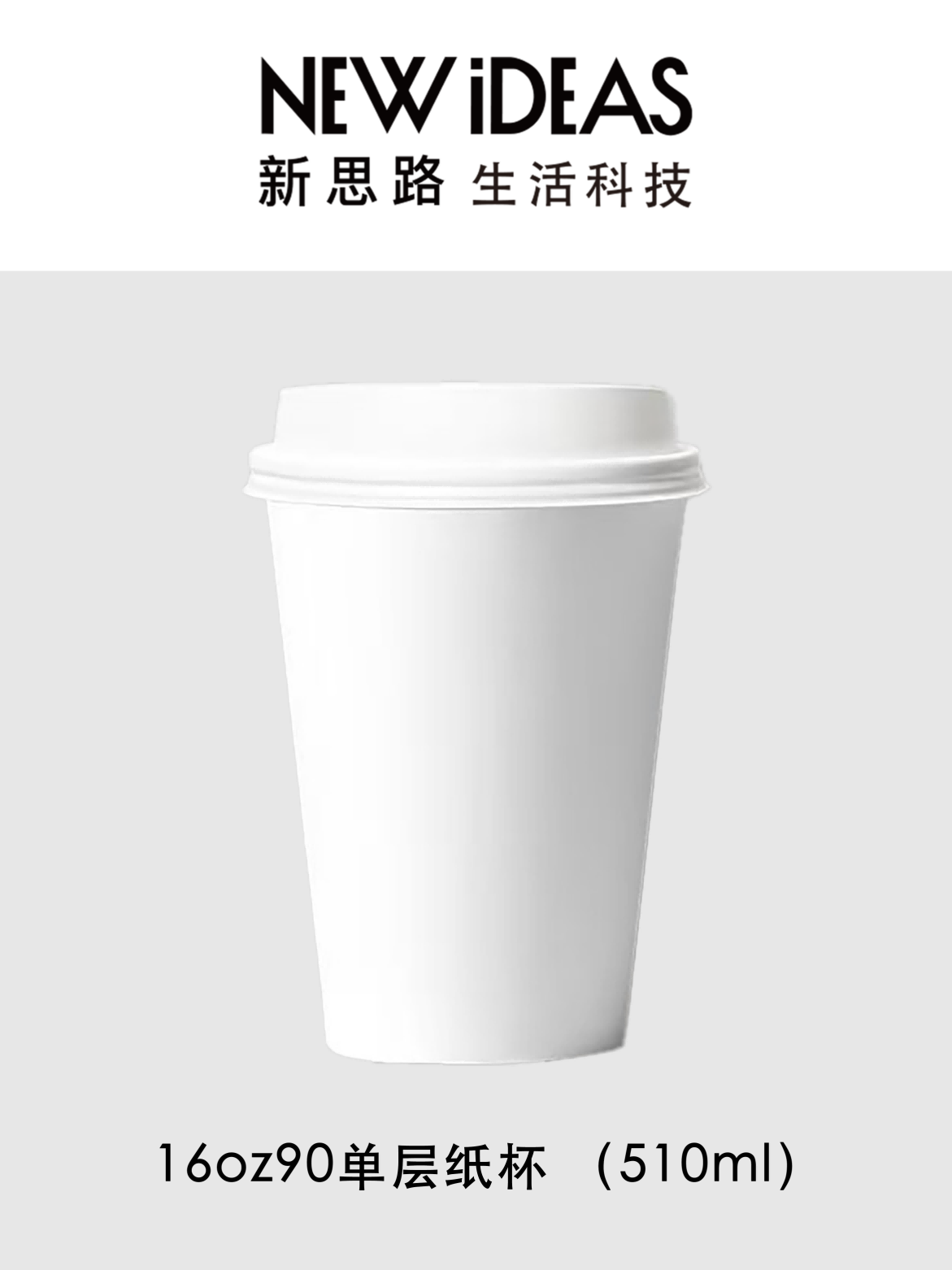 16oz90 口径 510ml 单层纸杯 一次性咖啡杯 空白可印 LOGO 奶茶打包纸杯批发