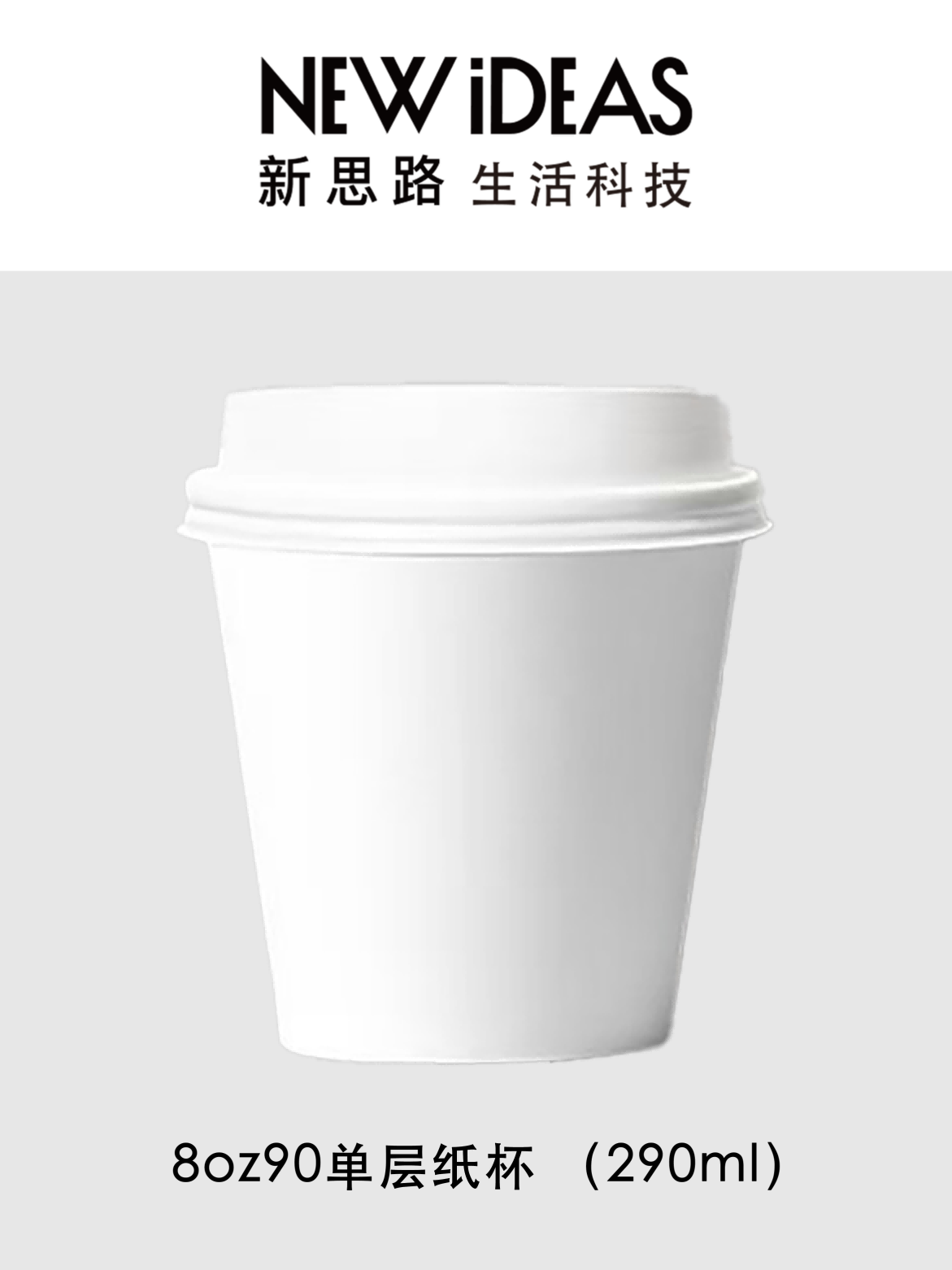 8oz90 口径 290ml 单层纸杯 一次性咖啡杯 空白可印 LOGO 奶茶打包纸杯批发