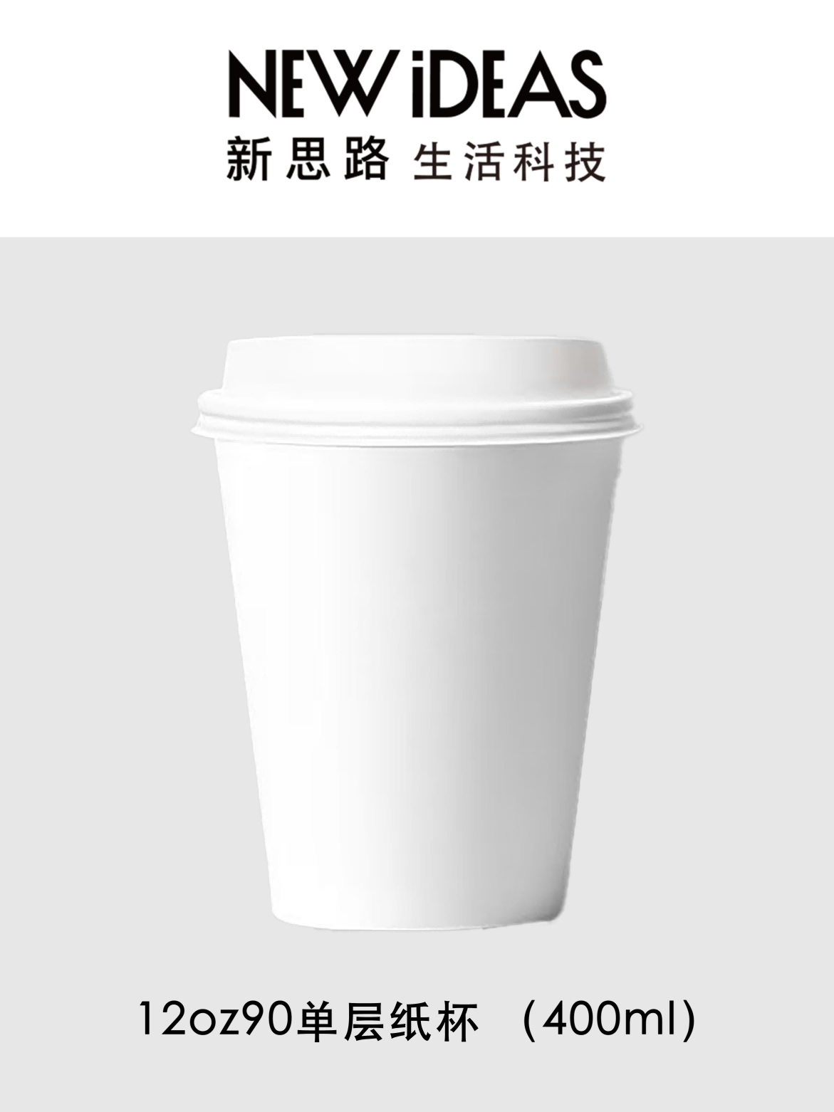 12oz90 口径 400ml 单层纸杯 一次性咖啡杯 空白可印 LOGO 奶茶打包纸杯批发