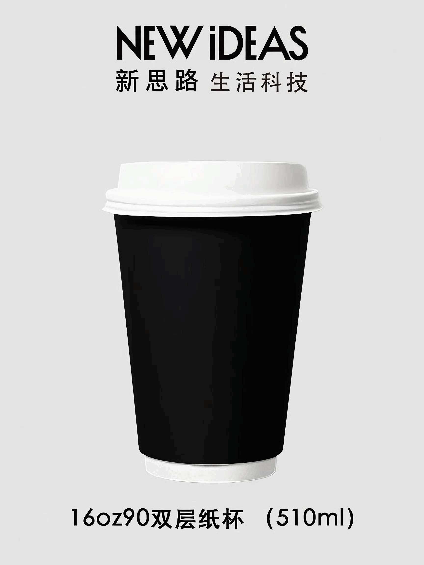 16oz90 口径 510ml 双层纸杯 黑色一次性咖啡杯 隔热可印 LOGO 奶茶打包纸杯批发