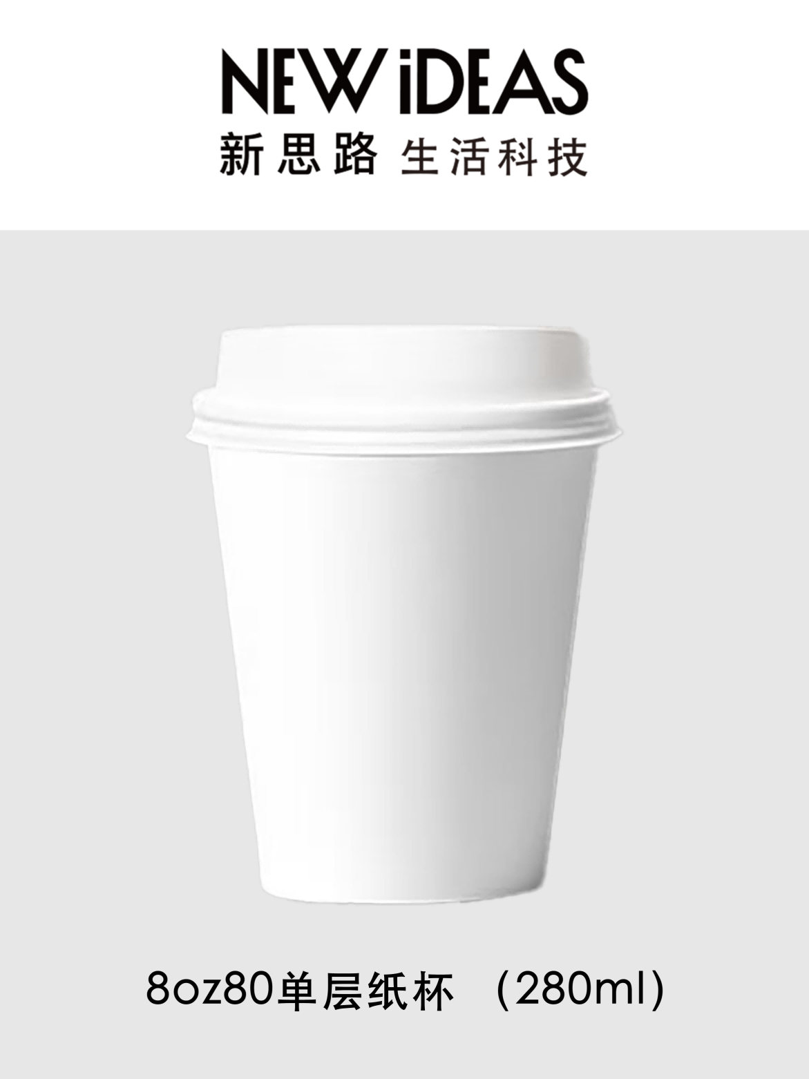 8oz80 口径 280ml 单层纸杯 一次性咖啡小白杯 空白可印 LOGO 奶茶纸杯批发