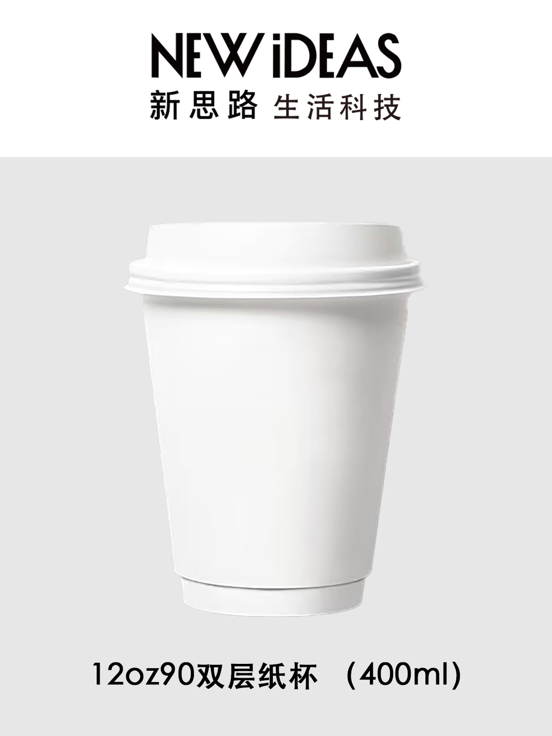 12oz90 口径 400ml 双层纸杯 一次性热饮咖啡杯 牛皮白纸杯可印 LOGO 批发