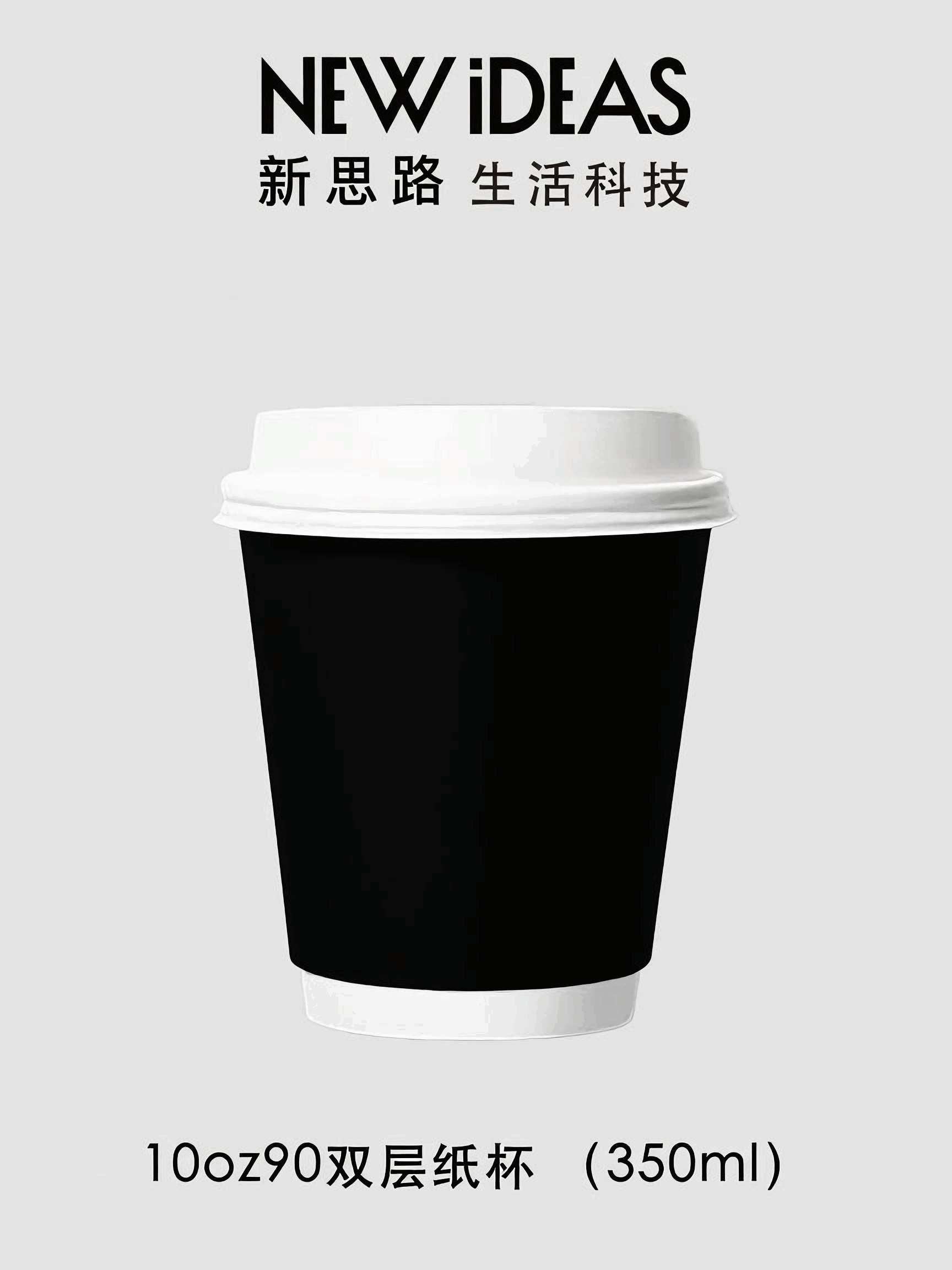 10oz90 口径 350ml 双层纸杯 黑色一次性咖啡杯 隔热可印 LOGO 奶茶打包纸杯批发