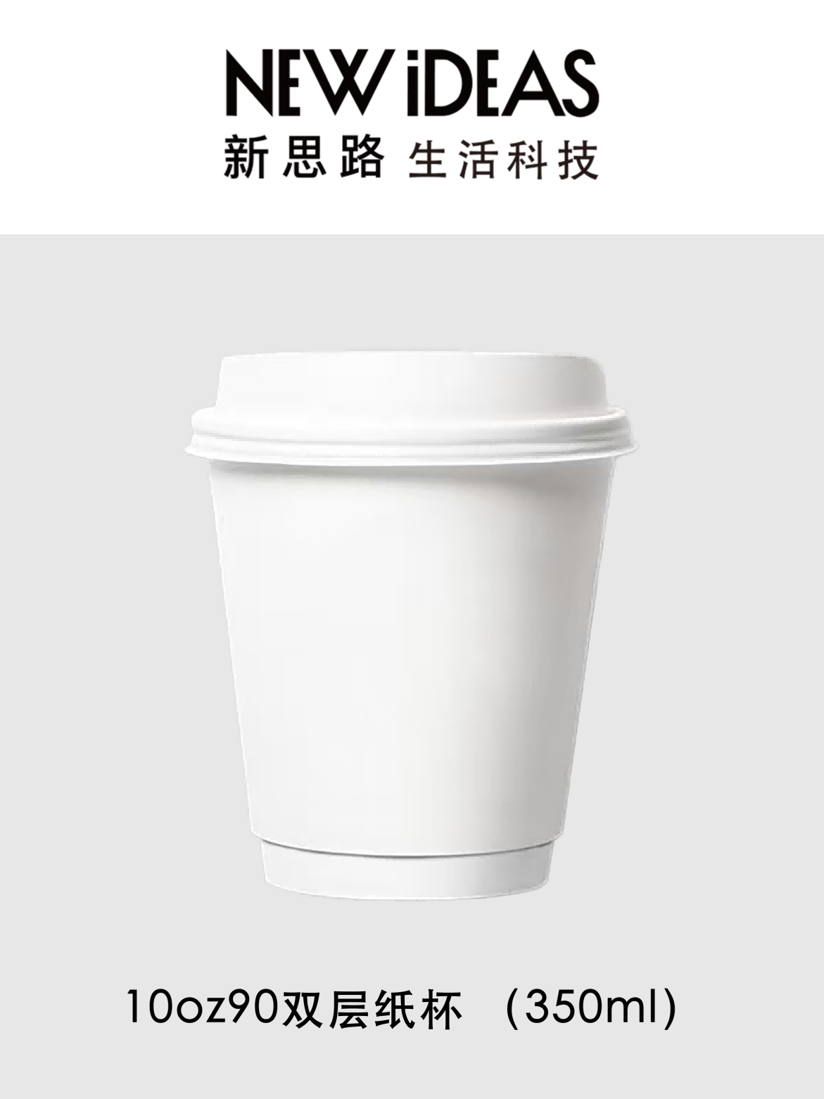 10oz90 口径 350ml 一次性纸杯 单层双层可选 牛皮白纸杯 咖啡奶茶杯 LOGO 定制批发