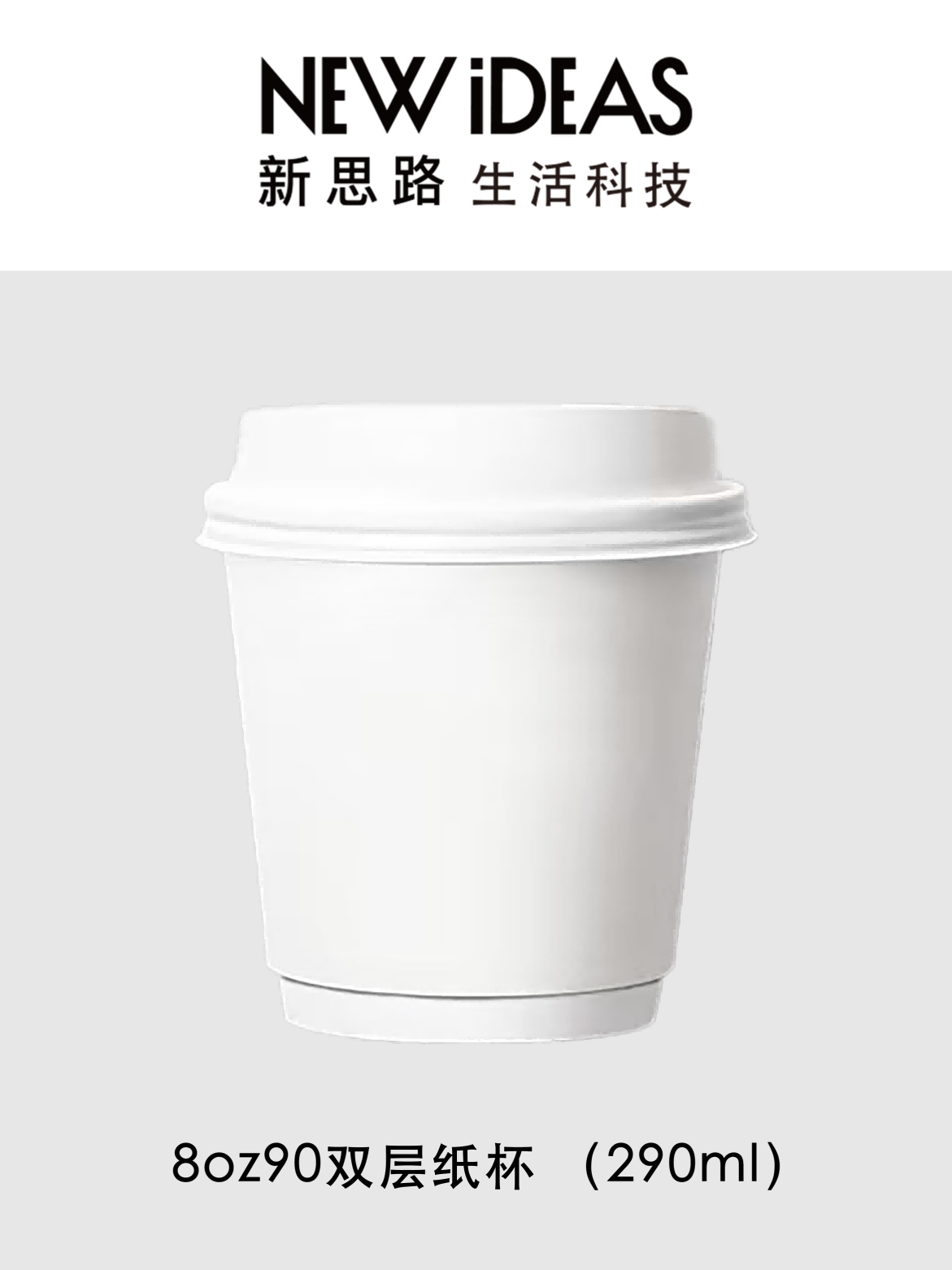 8oz90 口径 290ml 纸杯 双层 / 单层可选 一次性热饮咖啡杯 牛皮白纸杯 LOGO 定制批发