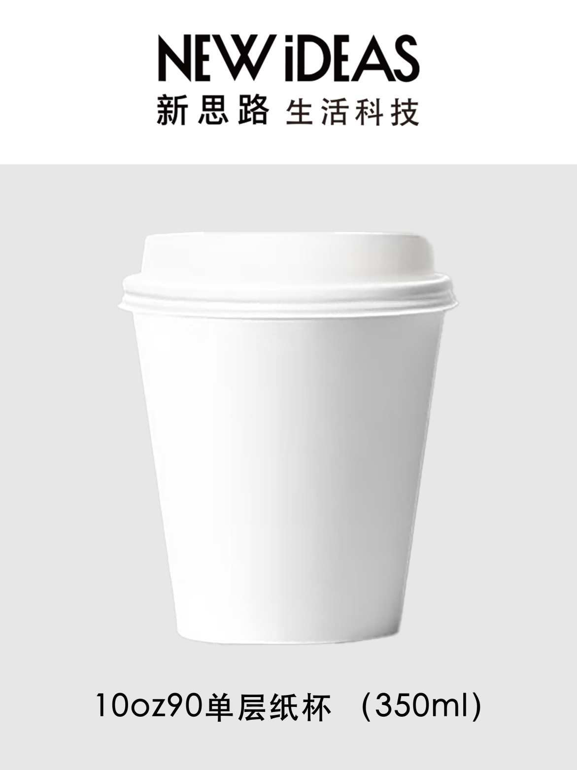 10oz90 口径 350ml 单层纸杯 一次性咖啡杯 空白可印 LOGO 奶茶打包纸杯批发