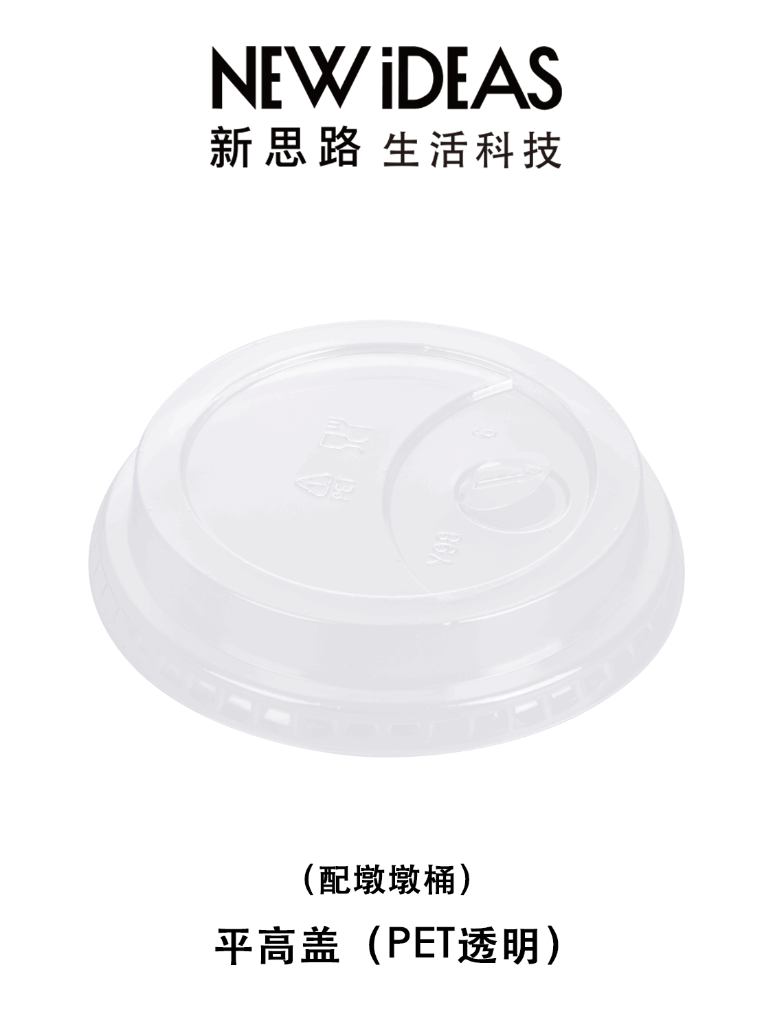 PET 透明平高盖 98mm 墩墩桶专用杯盖 食品级一次性网红奶茶桶直饮杯盖