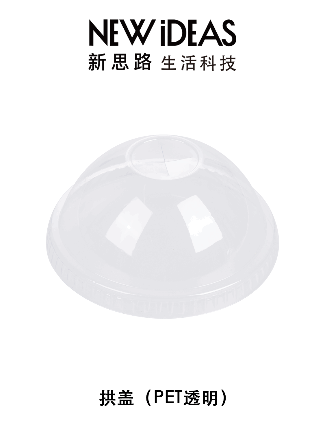 PET 透明拱盖 一次性奶茶穹顶杯盖 89/90/92/95/98mm 食品级塑料杯盖