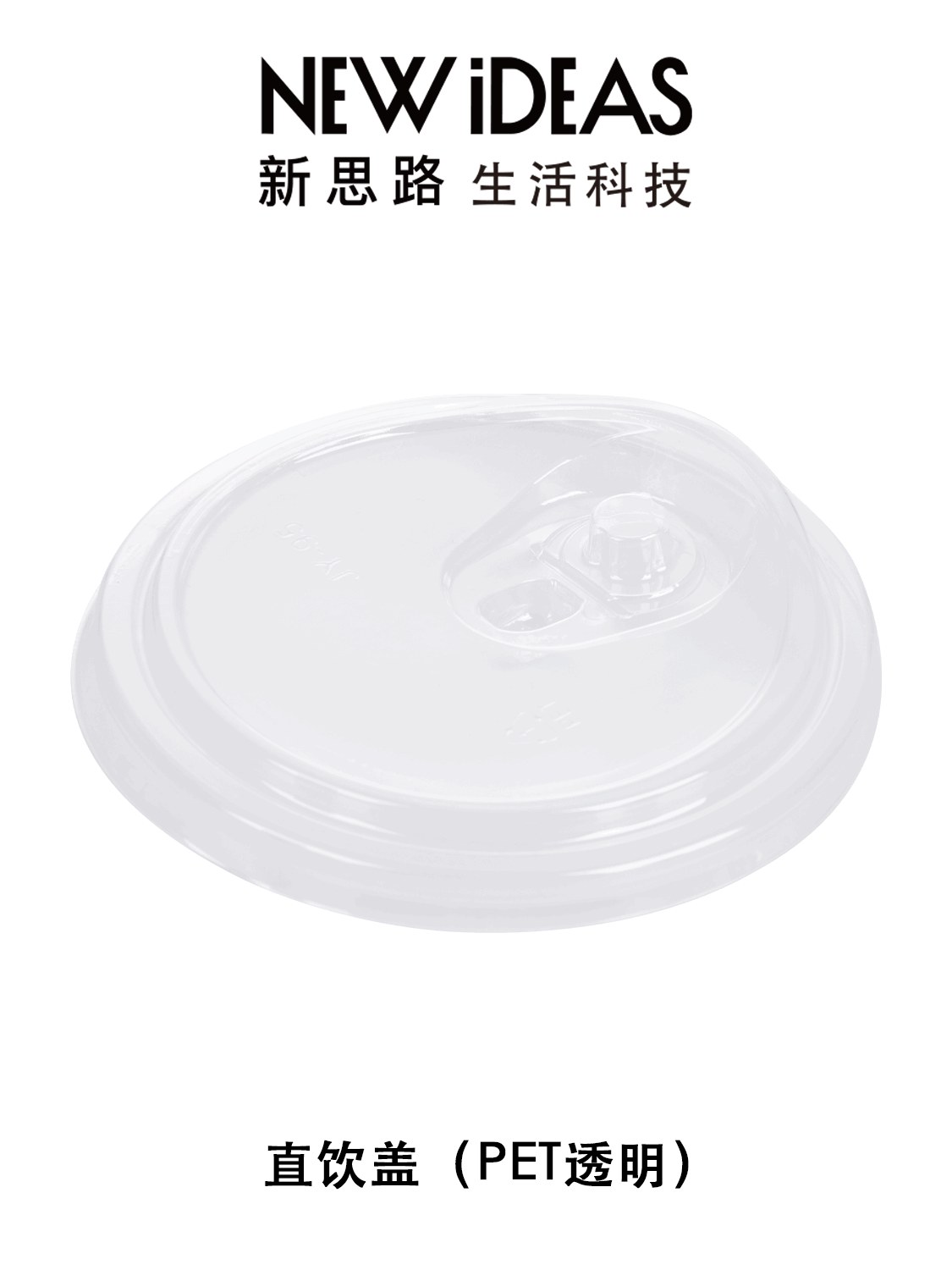 PET 透明直饮盖 一次性奶茶咖啡杯盖 89/92/95/98mm 食品级塑料杯盖
