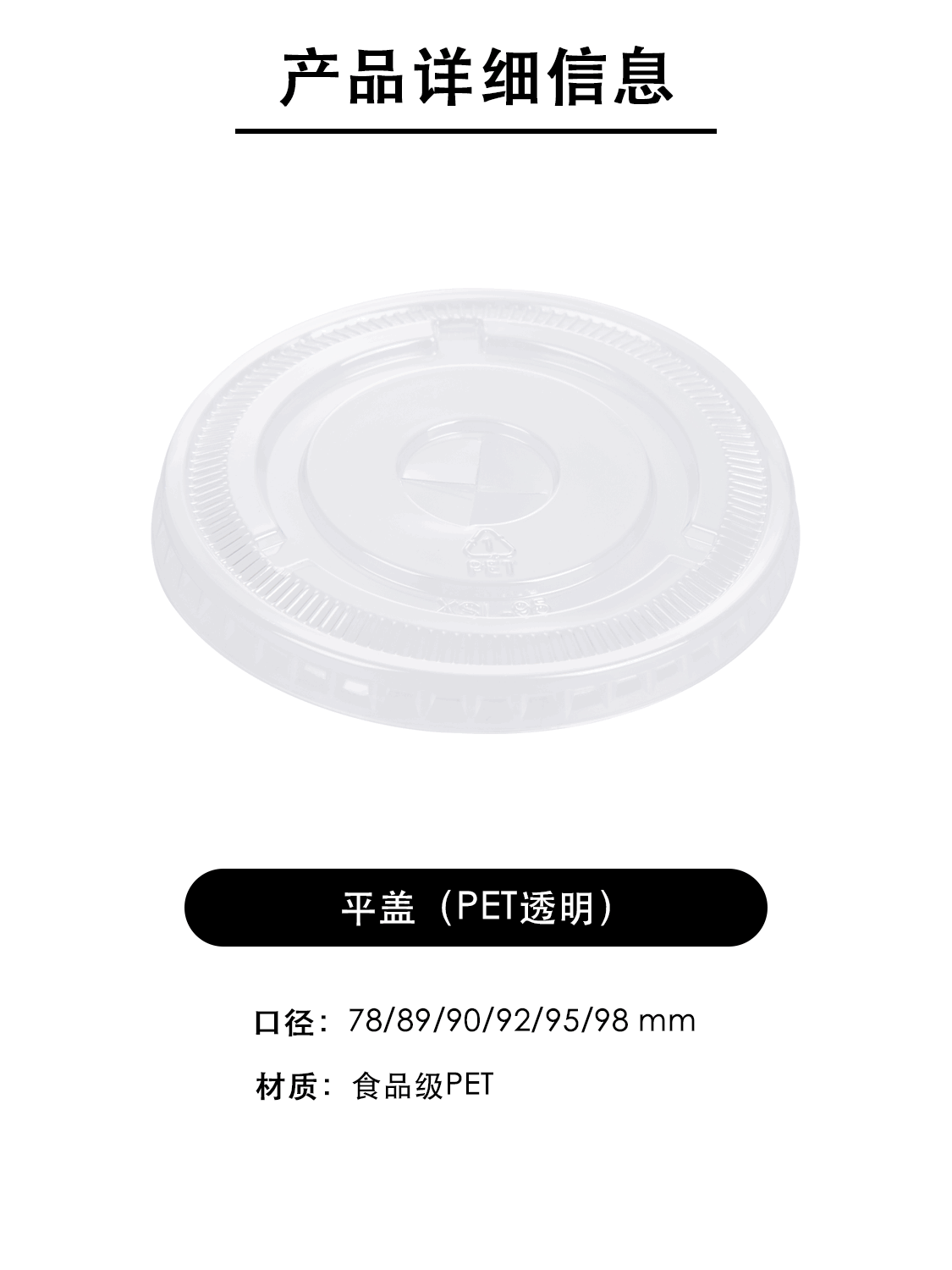 PET 透明平盖 一次性奶茶咖啡杯盖 食品级十字吸管孔塑料平盖