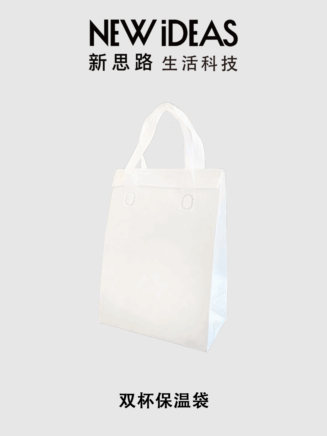 双杯无纺布铝箔保温袋 奶茶咖啡外卖手提打包袋 防水防油可定制
