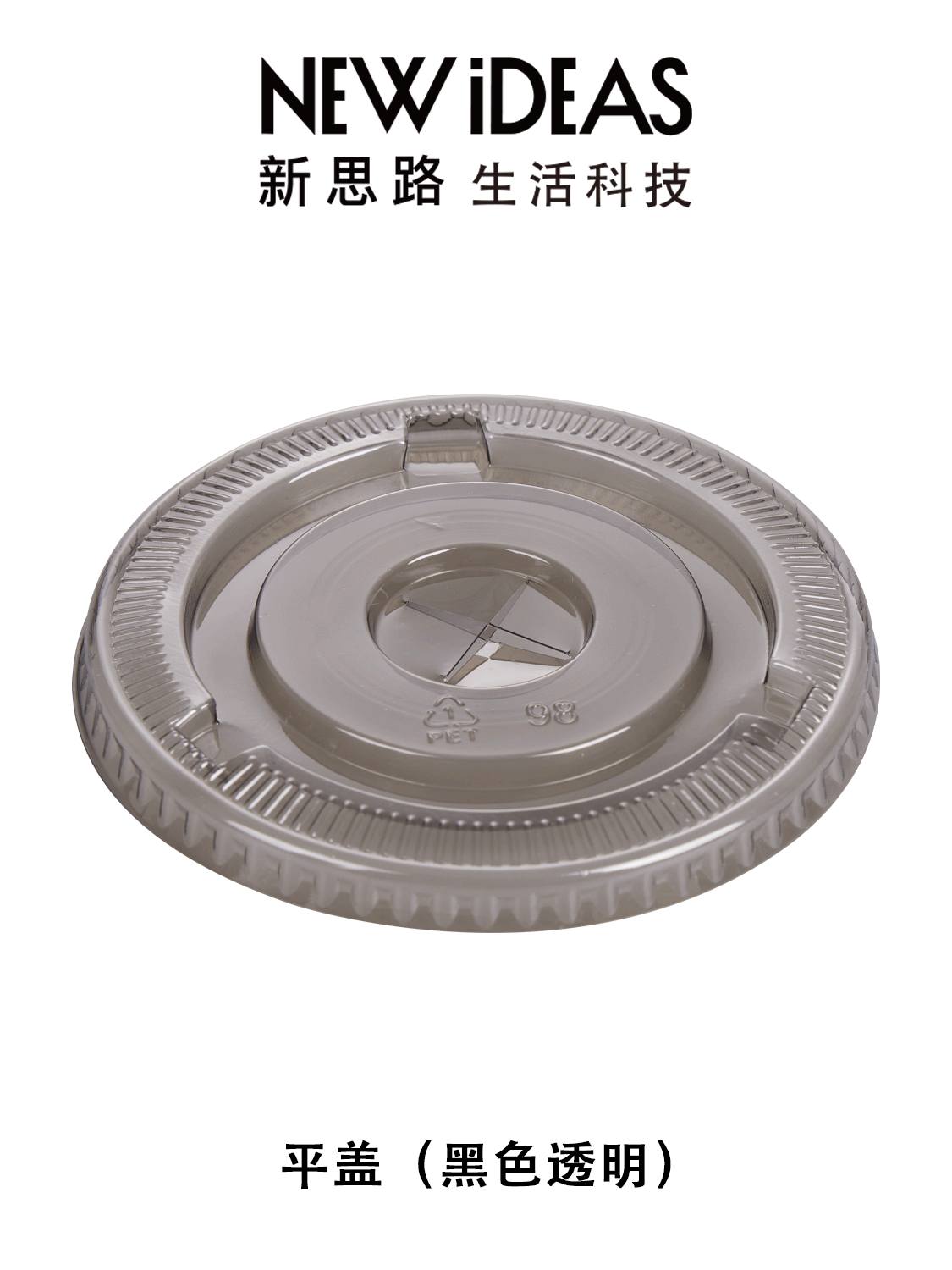 黑色透明 PET 平盖 一次性奶茶咖啡杯盖 92/98mm 口径食品级塑料平盖