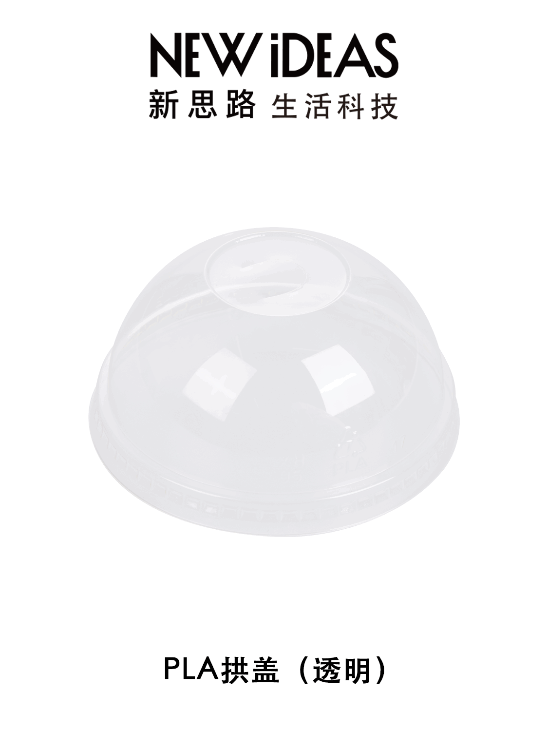 PLA 透明拱盖 可降解一次性奶茶穹顶杯盖 90/95/98mm 食品级环保杯盖