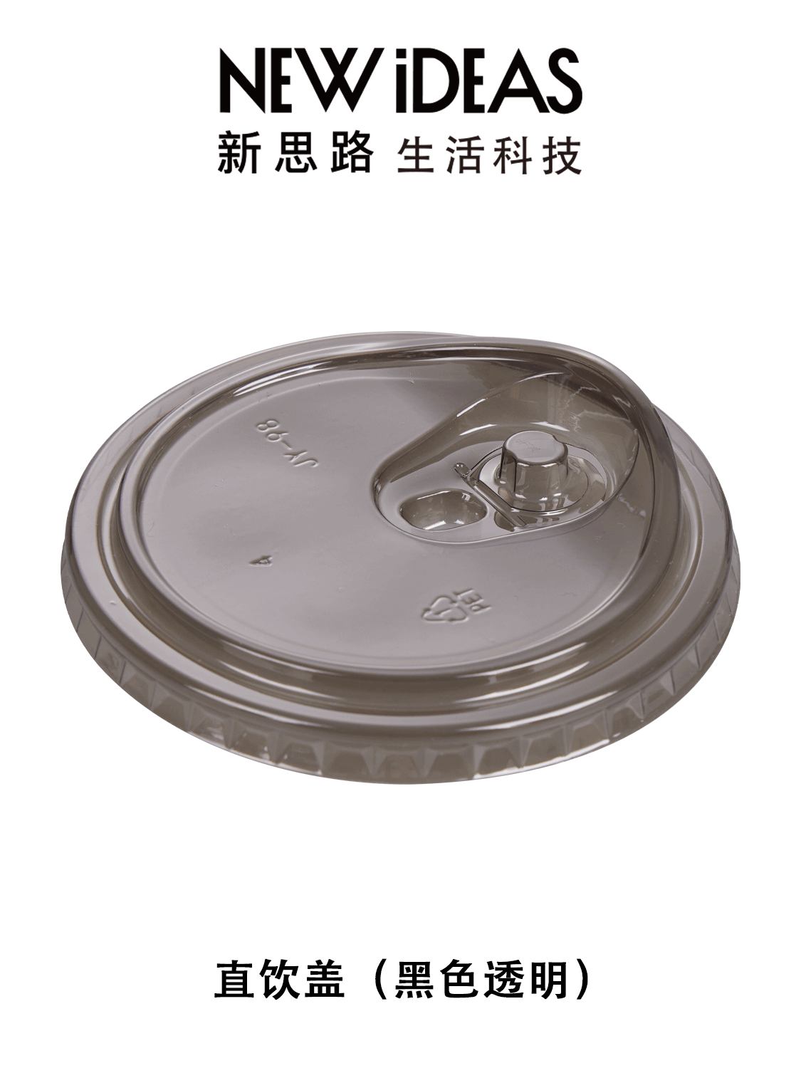 黑色透明 PET 直饮盖 一次性奶茶咖啡杯盖 89/95/98mm 口径食品级塑料杯盖