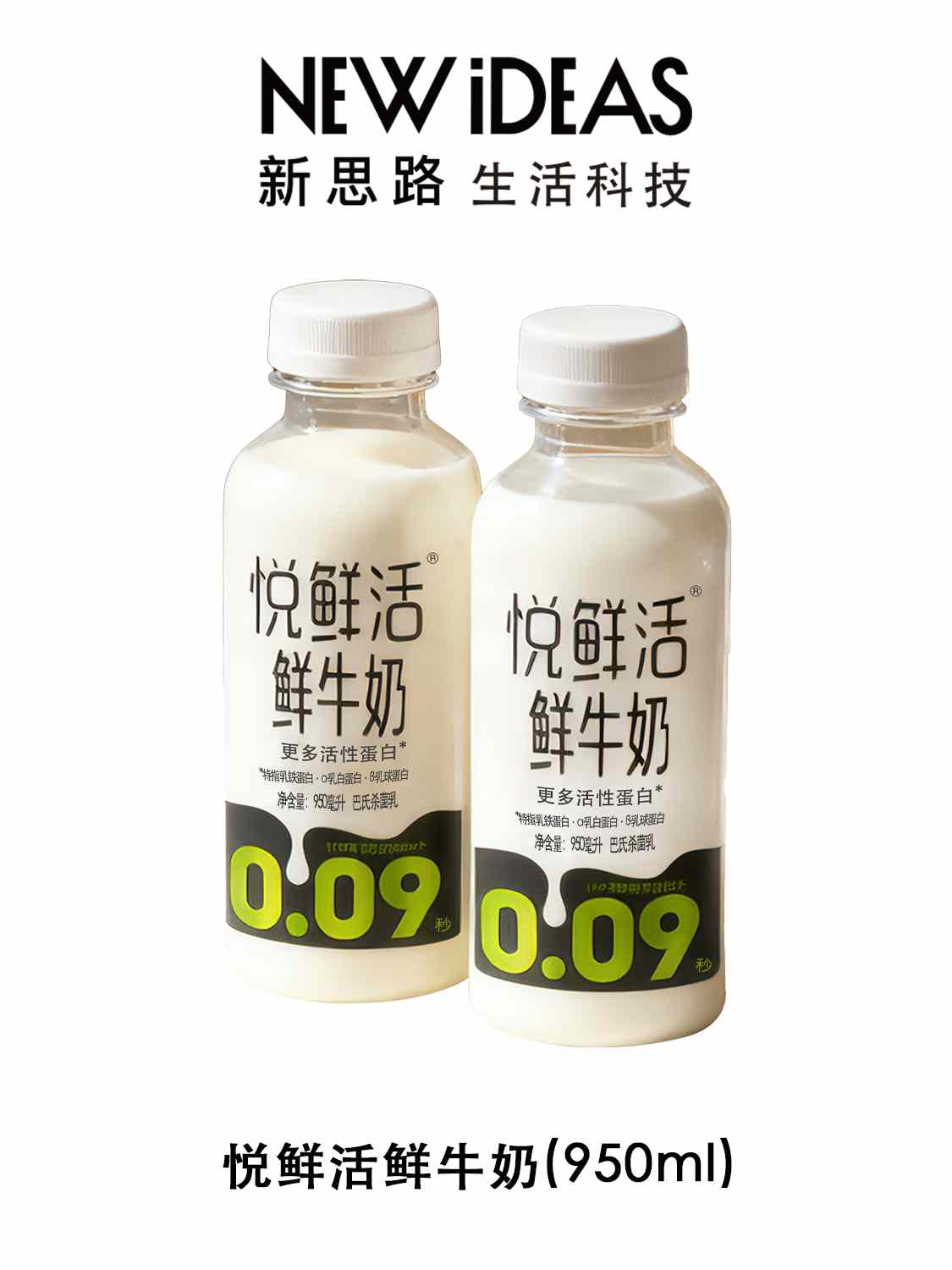 悦鲜活鲜牛奶 950ml 0.09 秒巴氏杀菌乳瓶装鲜牛奶