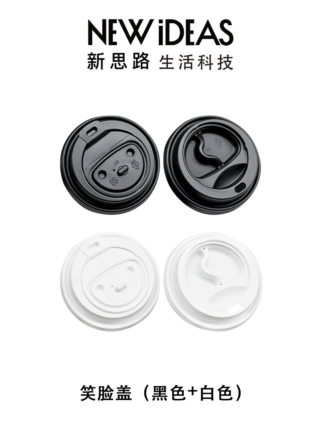 90mm 食品级 PP 笑脸盖 一次性咖啡奶茶翻盖杯盖黑白两色