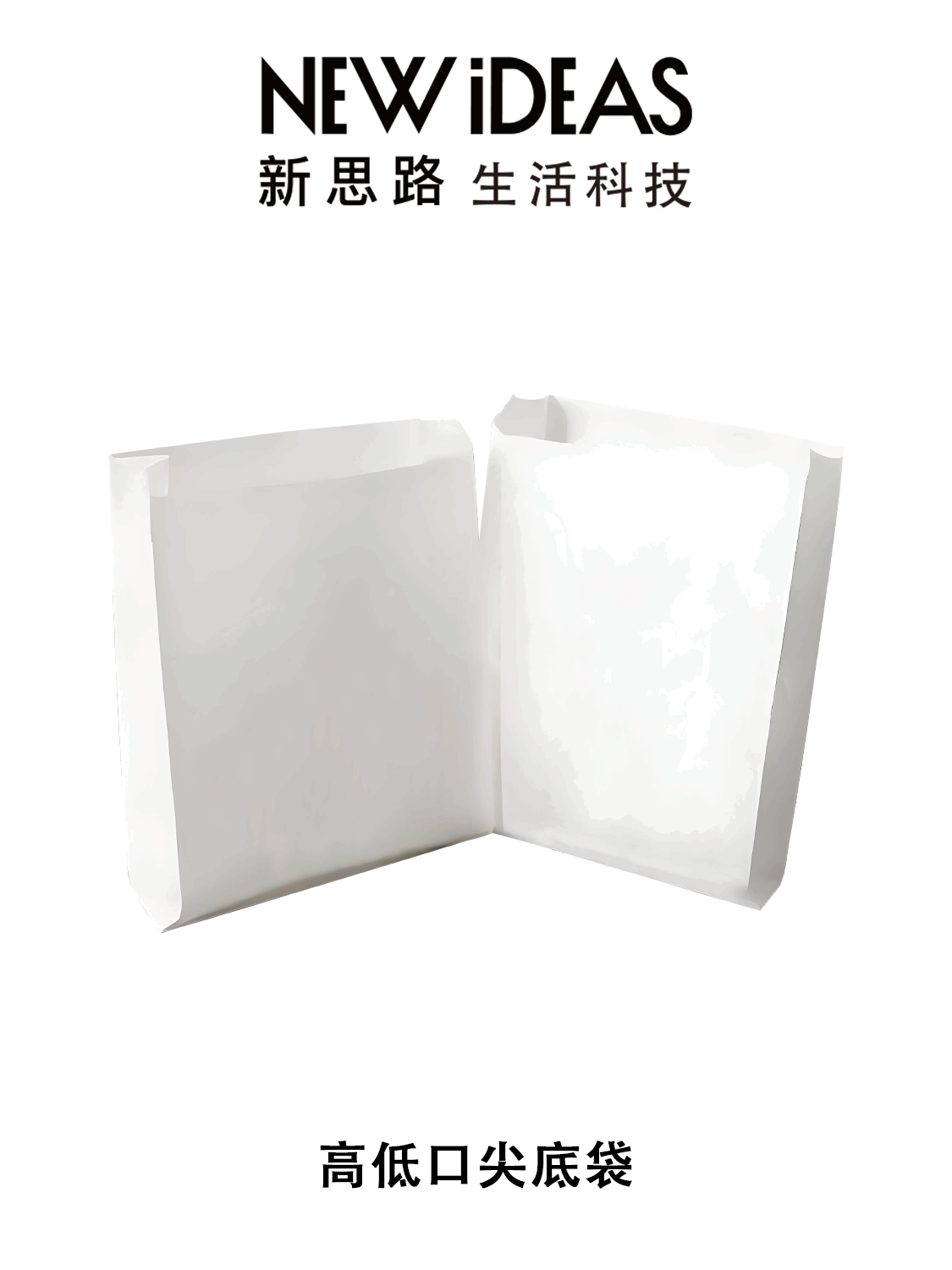 高低口尖底袋 白色加厚食品尖底打包袋 110*40*160mm