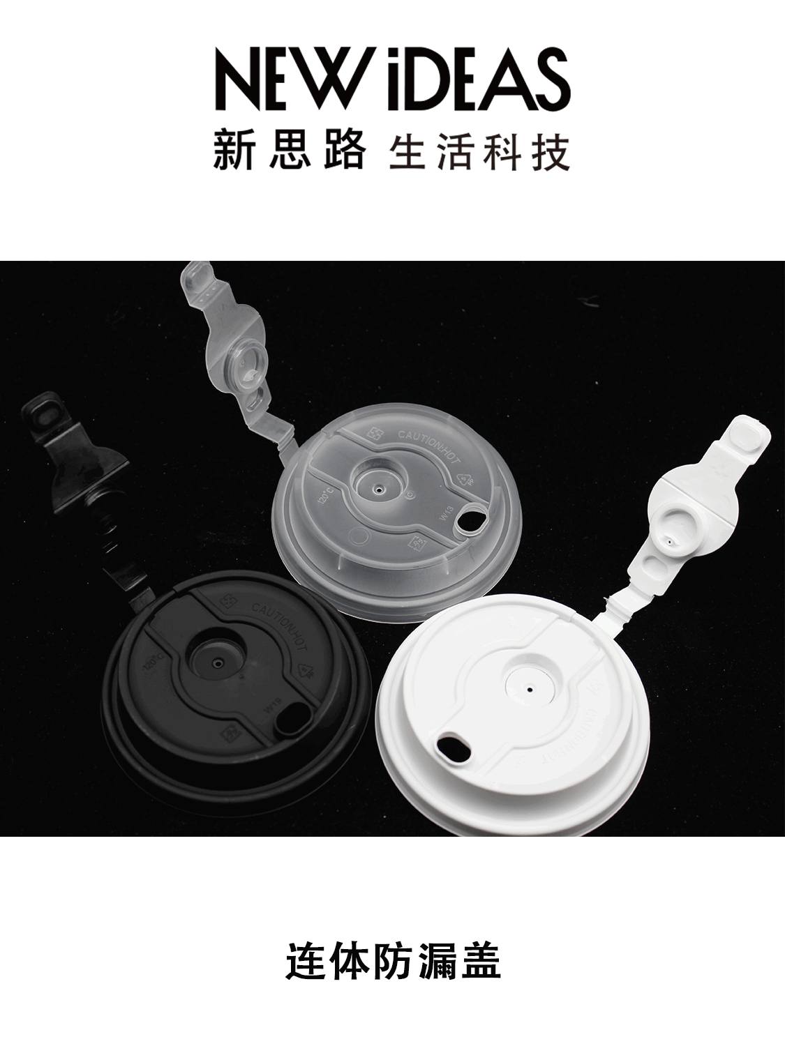 90mm 食品级 PP 连体翻盖防漏盖 奶茶咖啡一体式杯盖
