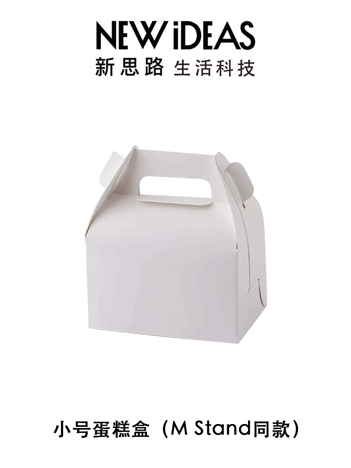 小号手提蛋糕盒 M Stand 同款食品级白卡西点打包盒
