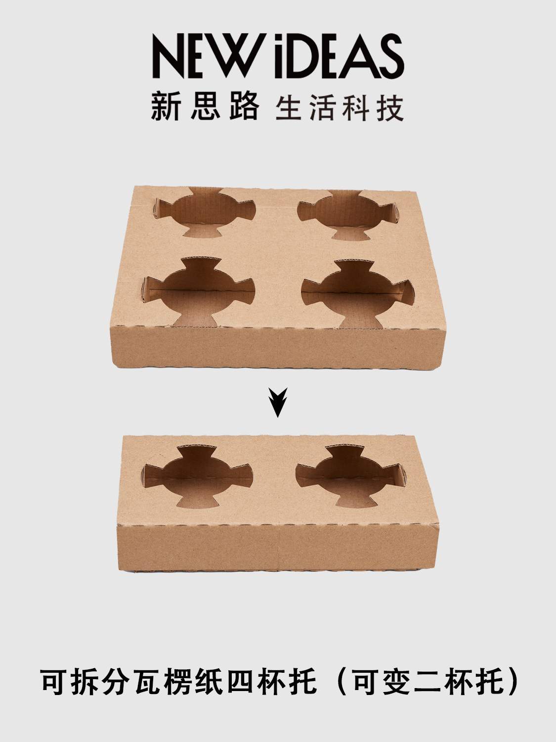 可拆分瓦楞纸四杯托 可变二杯托咖啡奶茶外卖杯托 21*16.2*3.5cm