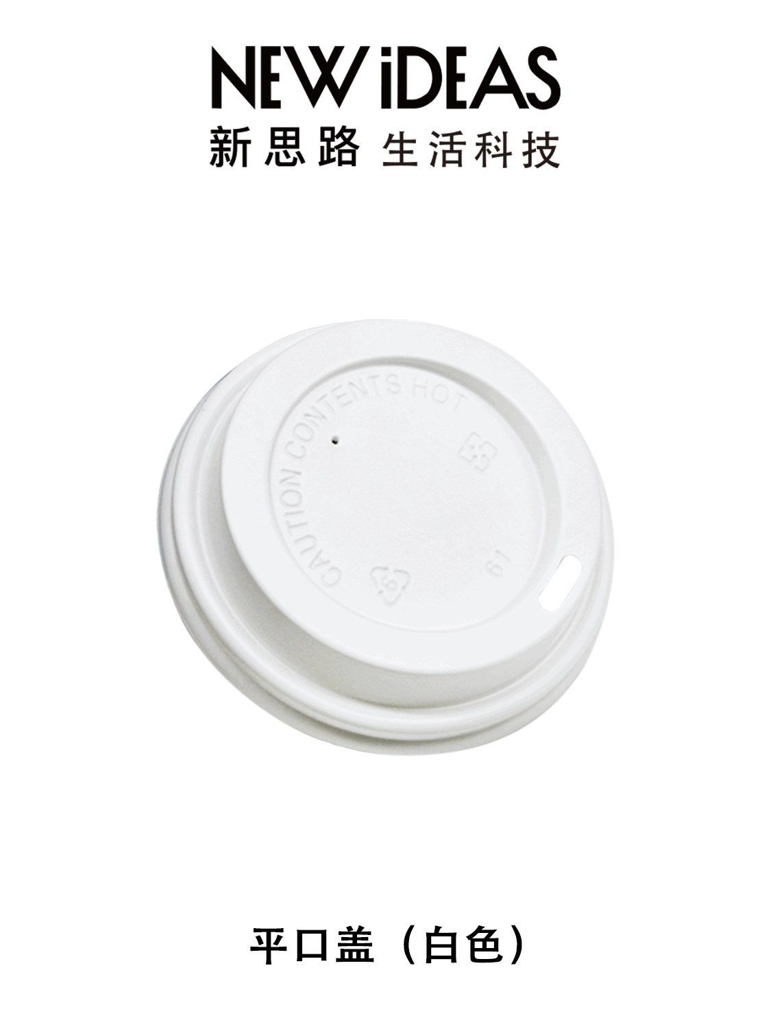 62/80/90mm 食品级 PS 平口盖 一次性热饮咖啡平口杯盖