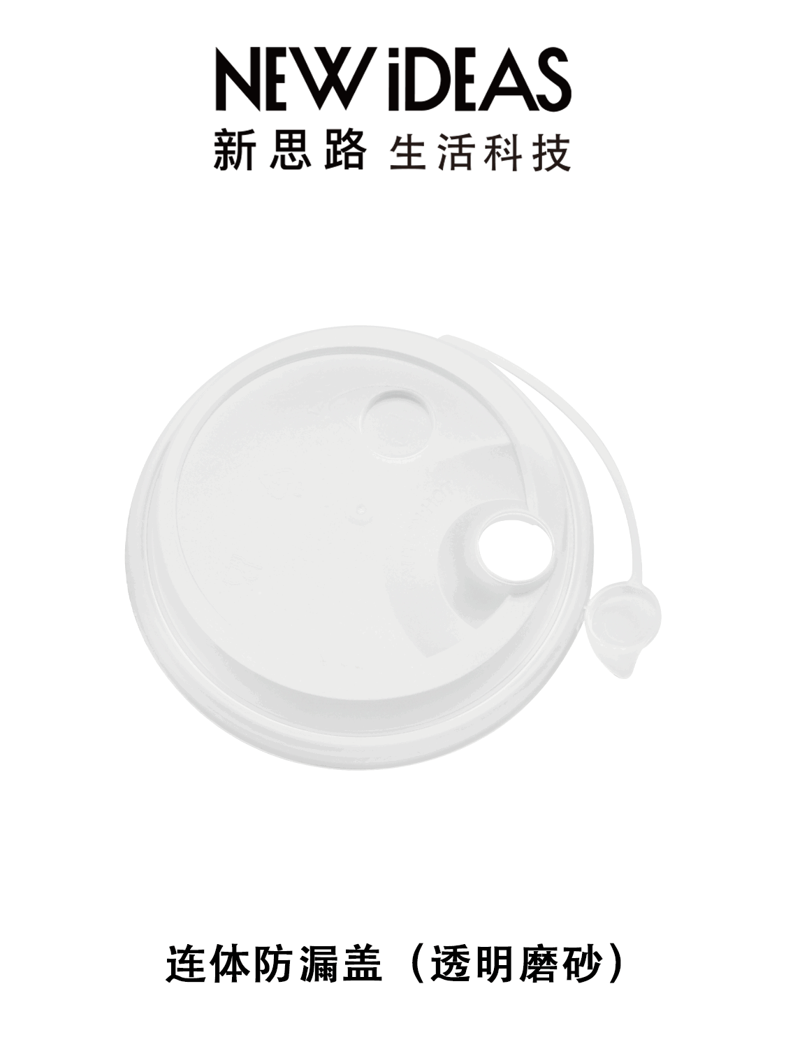 90mm 食品级 PP 连体防漏盖 一体式挂塞奶茶咖啡杯盖