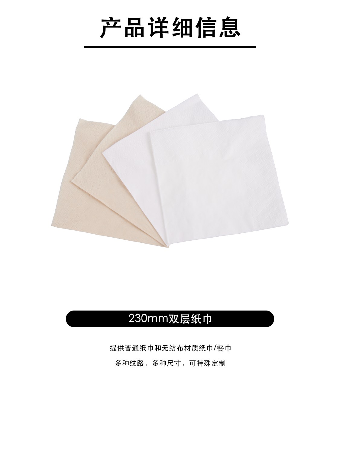 230mm 双层纸巾 商用一次性餐巾纸 无纺布纸巾可定制餐饮奶茶店方巾