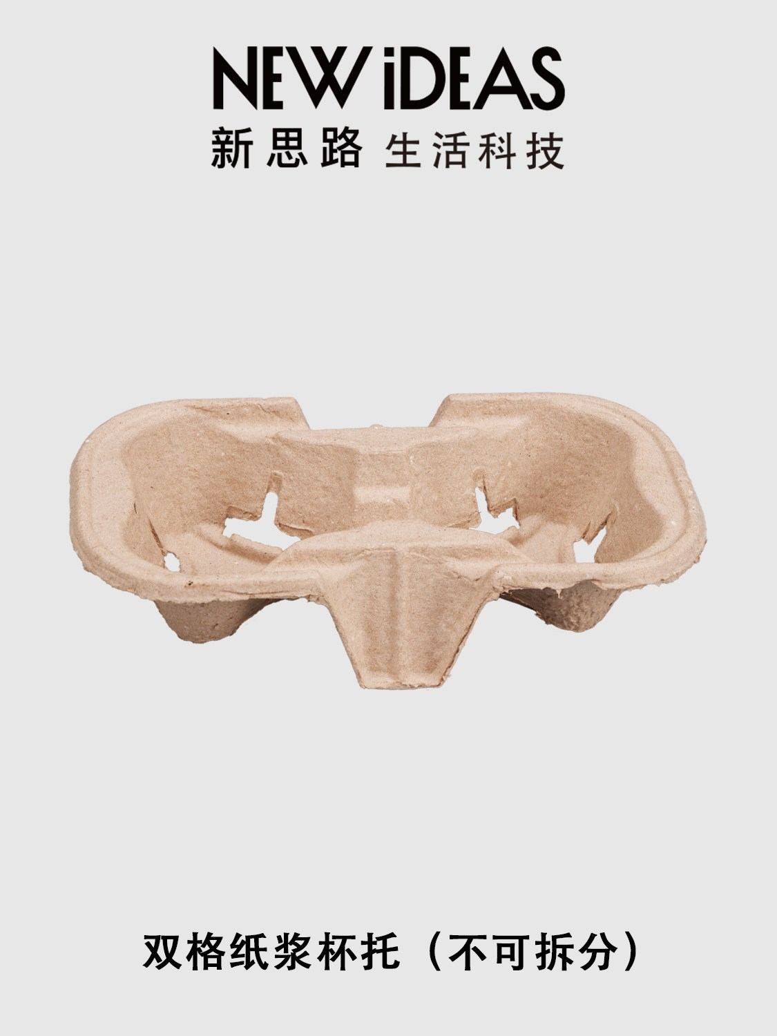 双格纸浆杯托 不可拆分一次性奶茶咖啡外卖杯托 环保可降解纸浆托